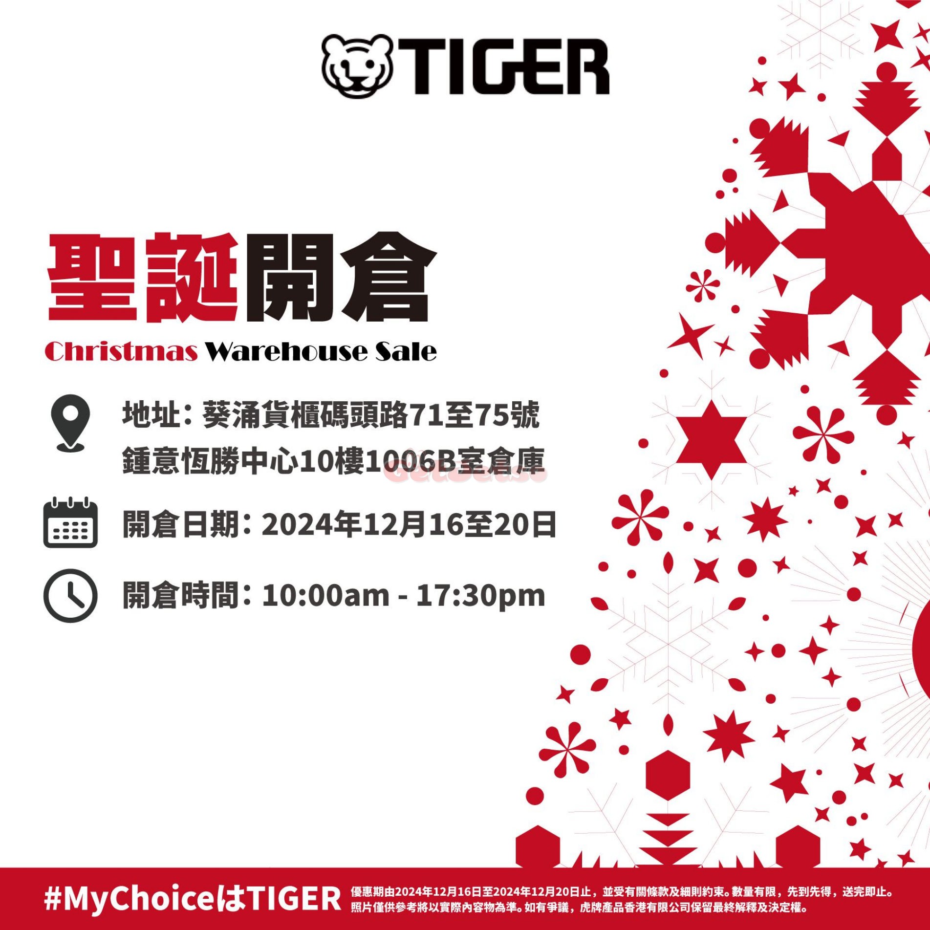 Tiger 虎牌：聖誕開倉優惠(24年12月16-20日)圖片3