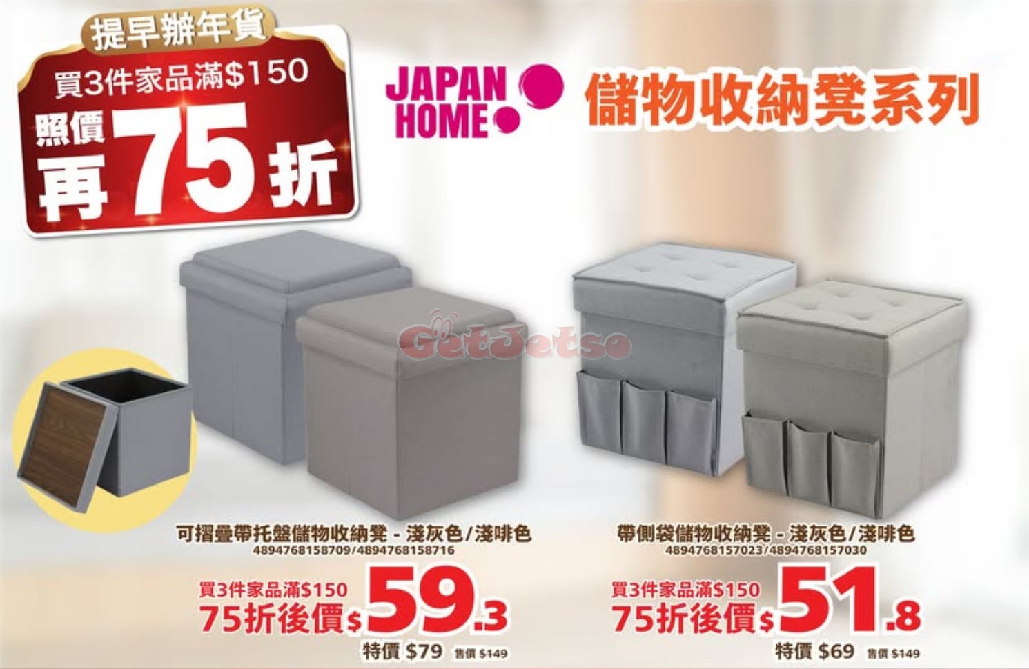 JHC 日本城：買3件家品滿0再75折優惠(12月20日更新)圖片4