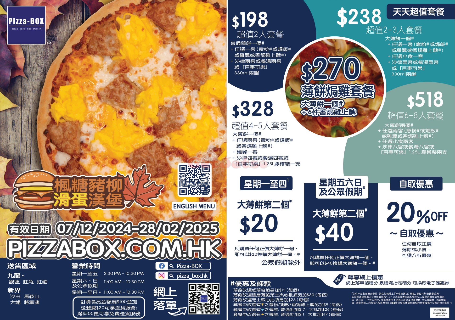 Pizza-BOX：網上優惠外賣自取減優惠(至24年12月31日)圖片2