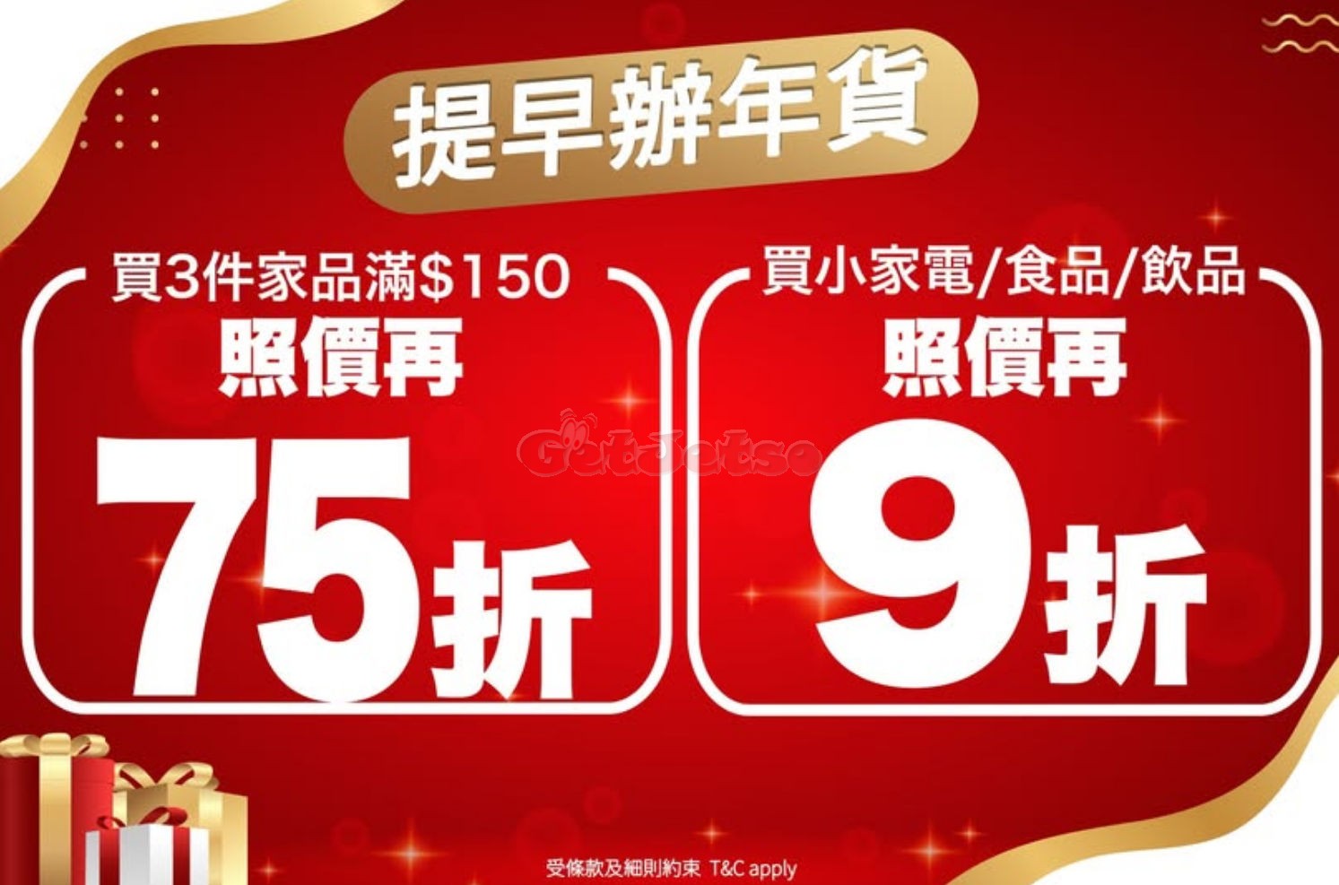 JHC 日本城：買3件家品滿0再75折優惠(12月20日更新)圖片1