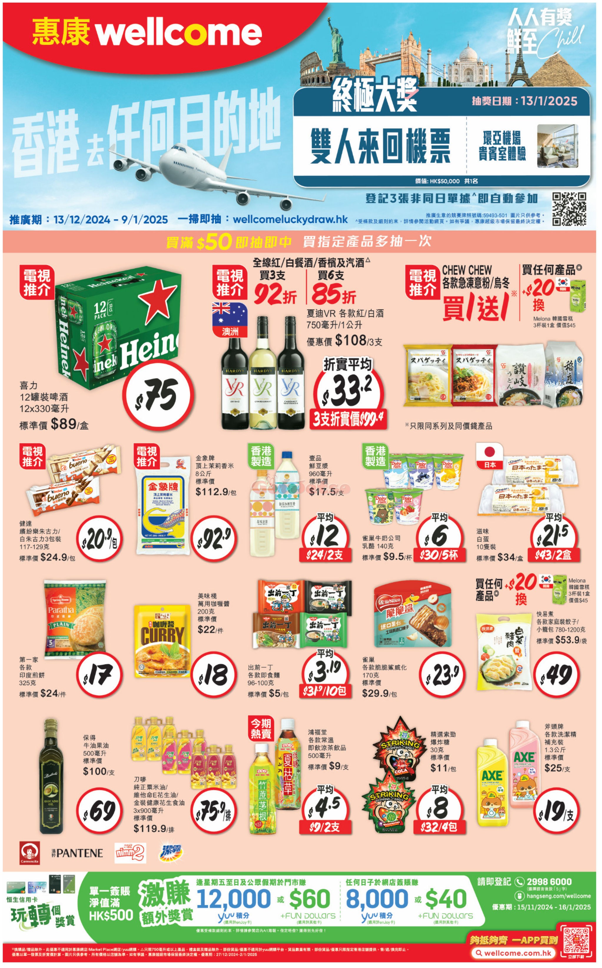 惠康、百佳、7-Eleven、OK等超市最新優惠(12月28日更新)圖片7