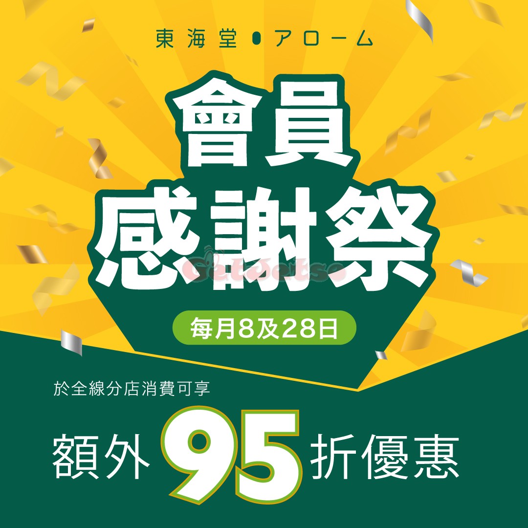 東海堂：28號會員感謝祭額外95折優惠(24年12月28日)圖片1