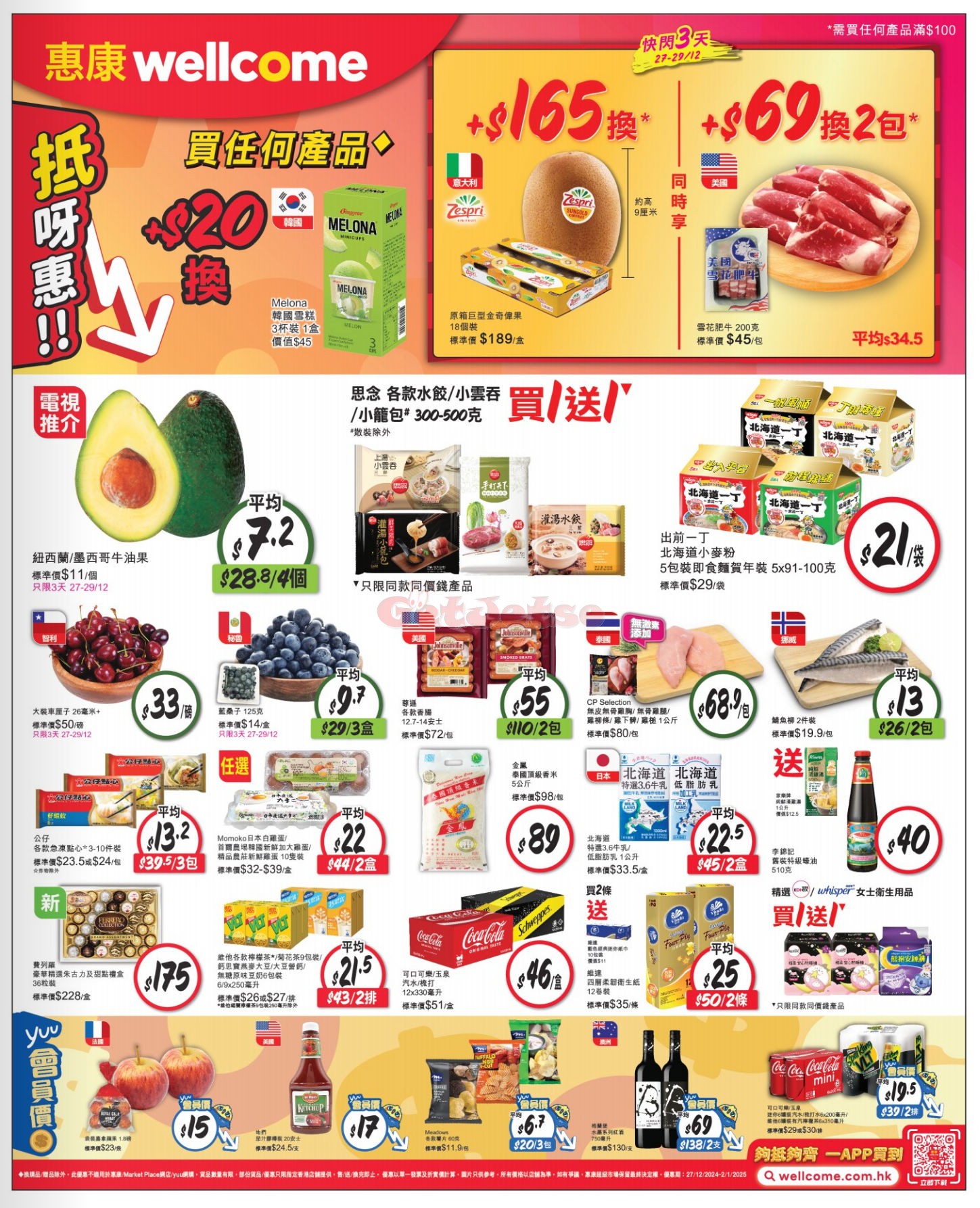 惠康、百佳、7-Eleven、OK等超市最新優惠(12月28日更新)圖片9