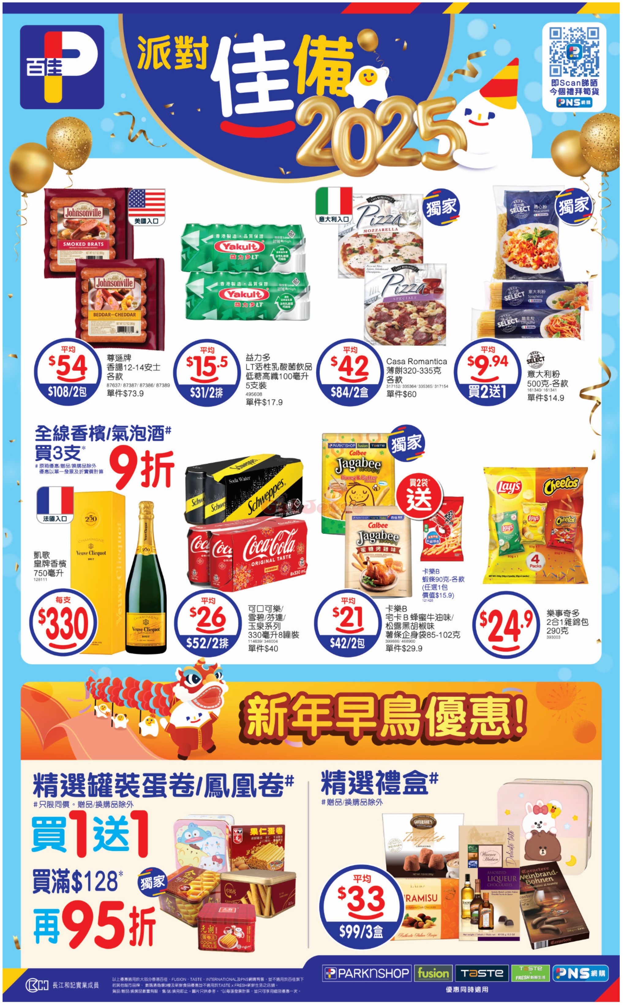 惠康、百佳、7-Eleven、OK等超市最新優惠(12月28日更新)圖片2