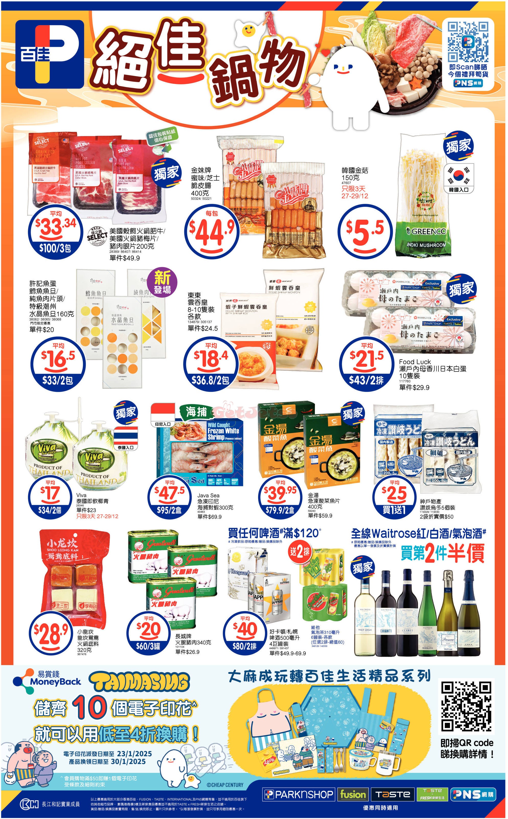 惠康、百佳、7-Eleven、OK等超市最新優惠(12月28日更新)圖片3