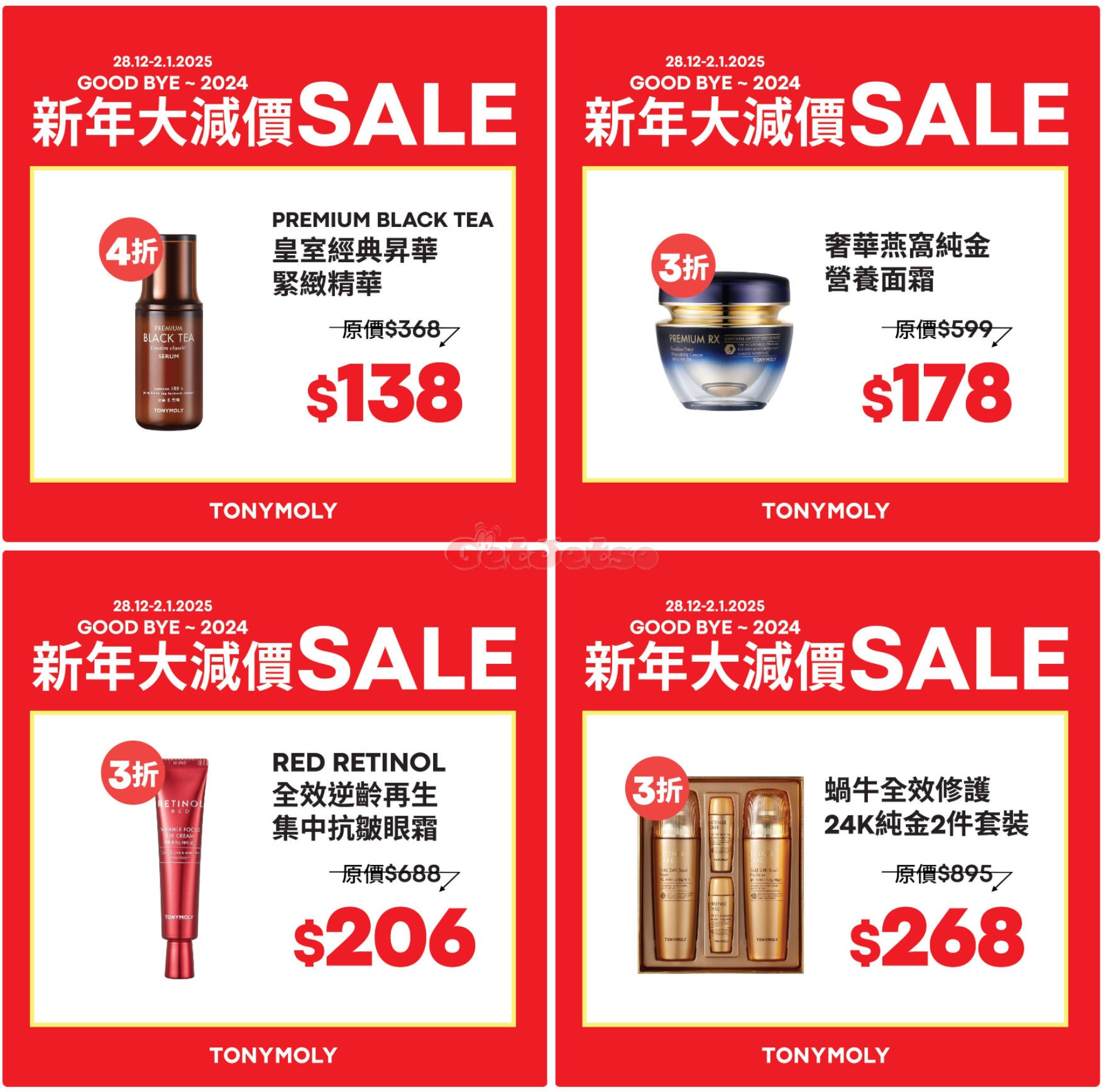 TonyMoly：低至3折新年優惠(至25年1月2日)圖片3