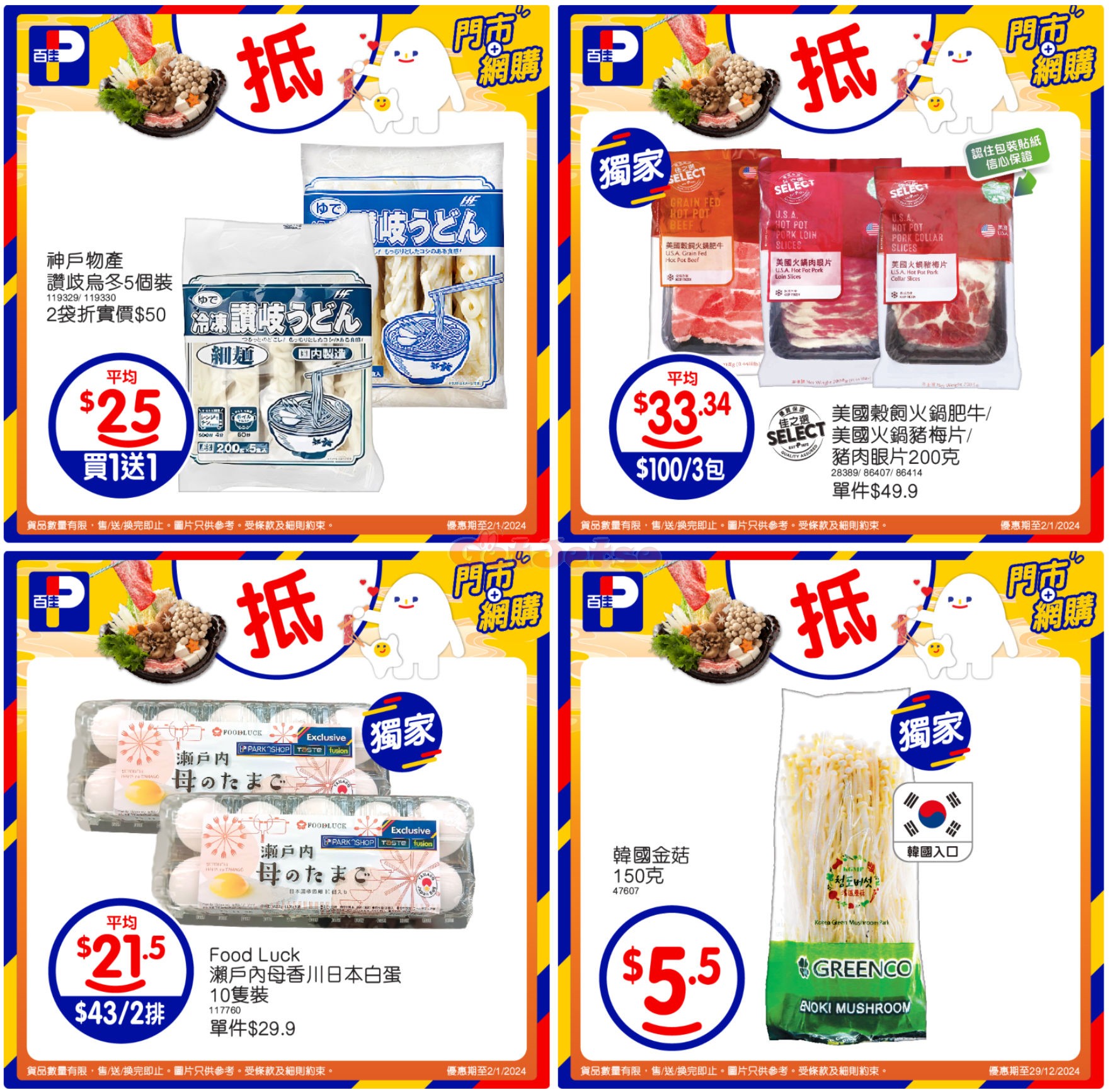 惠康、百佳、7-Eleven、OK等超市最新優惠(12月28日更新)圖片26