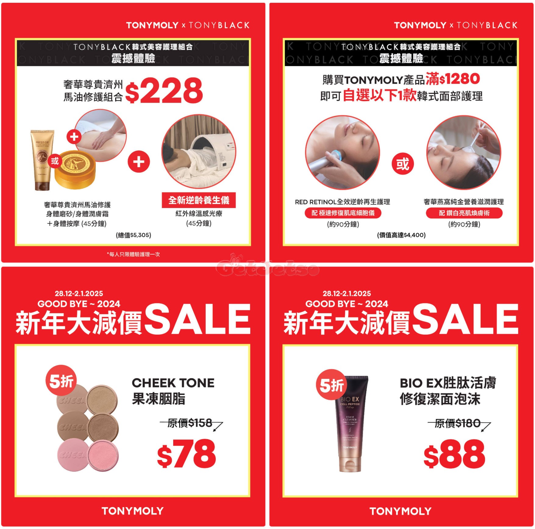 TonyMoly：低至3折新年優惠(至25年1月2日)圖片2