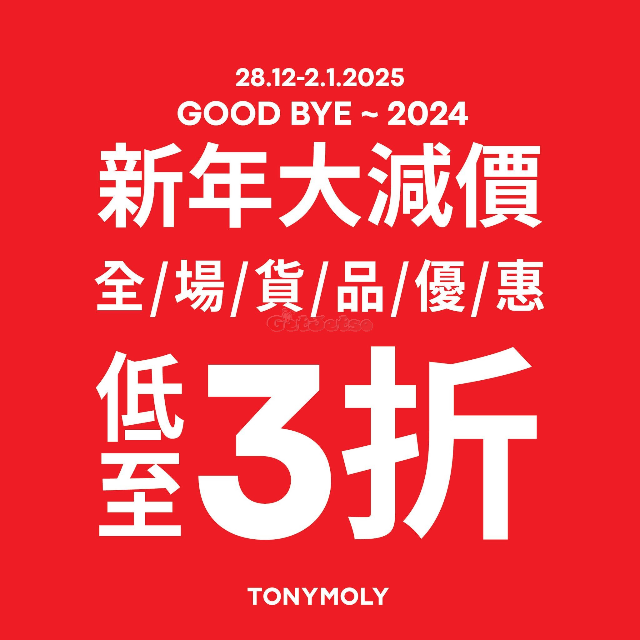 TonyMoly：低至3折新年優惠(至25年1月2日)圖片1