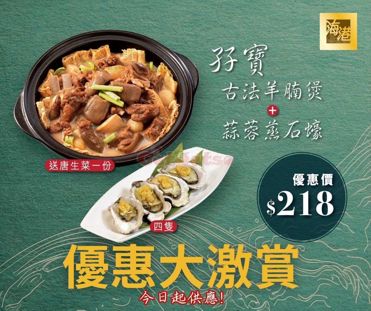 海港飲食：最新套餐優惠(12月30日更新)圖片3