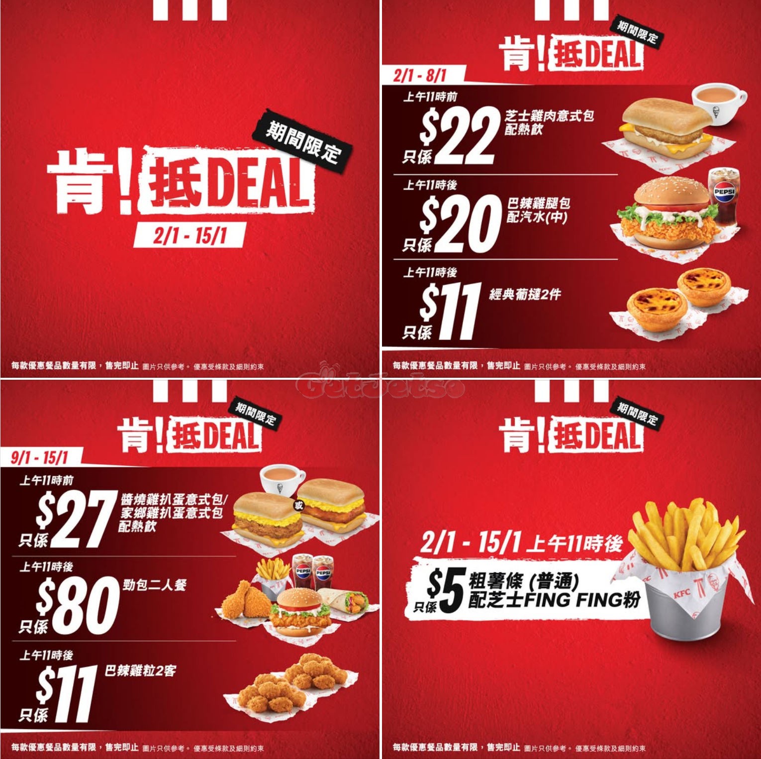 KFC：最新優惠(1月16日更新)圖片1