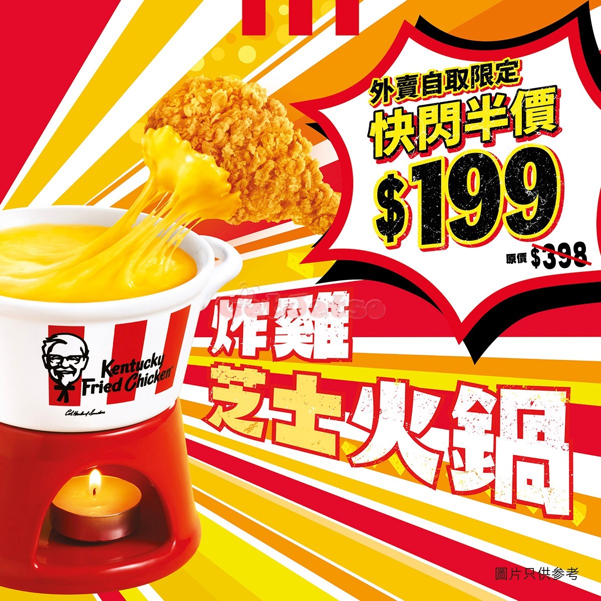 KFC：最新優惠(1月16日更新)圖片2