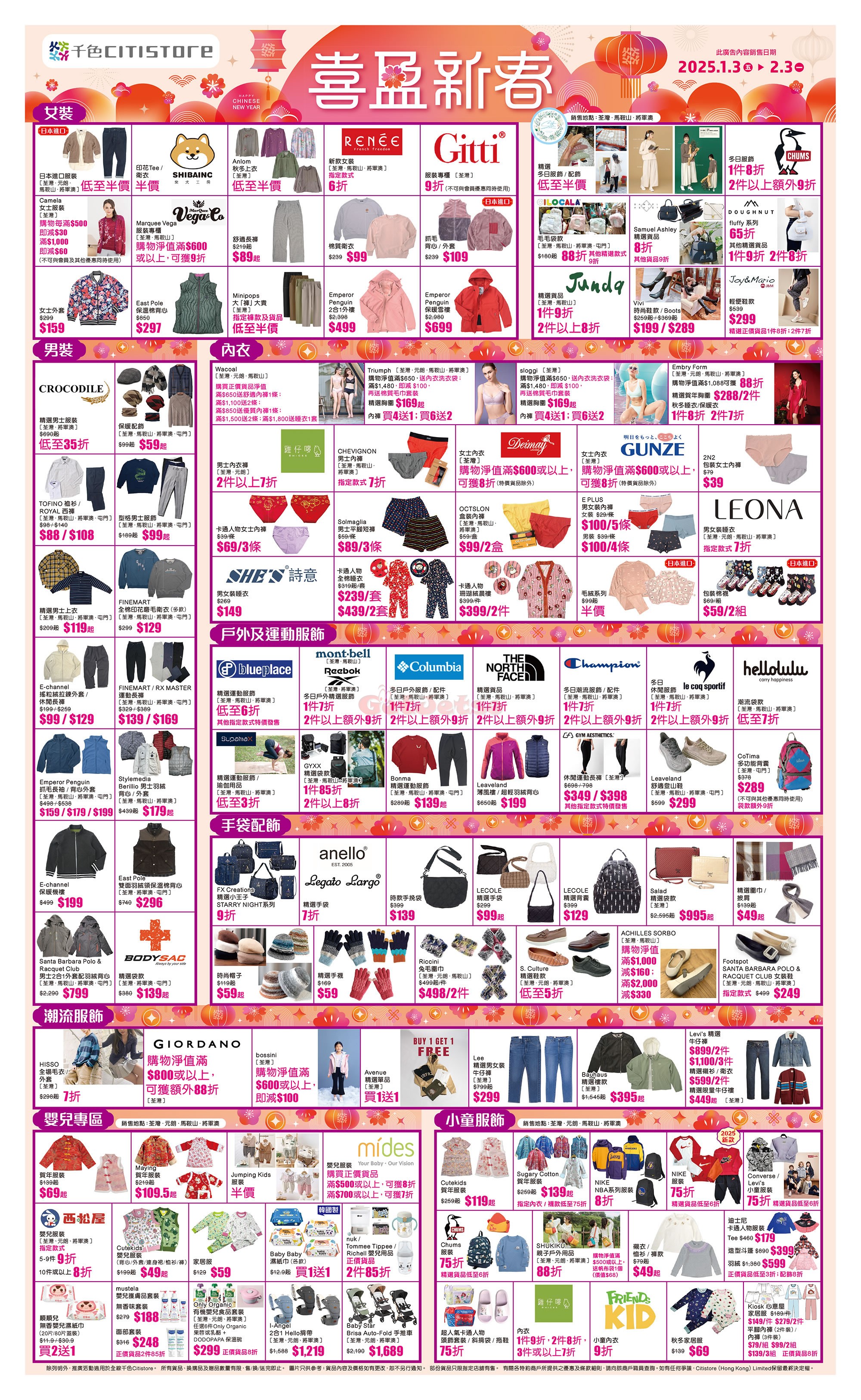 Citistore 千色店：最新聖誕優惠(1月3日更新)圖片2