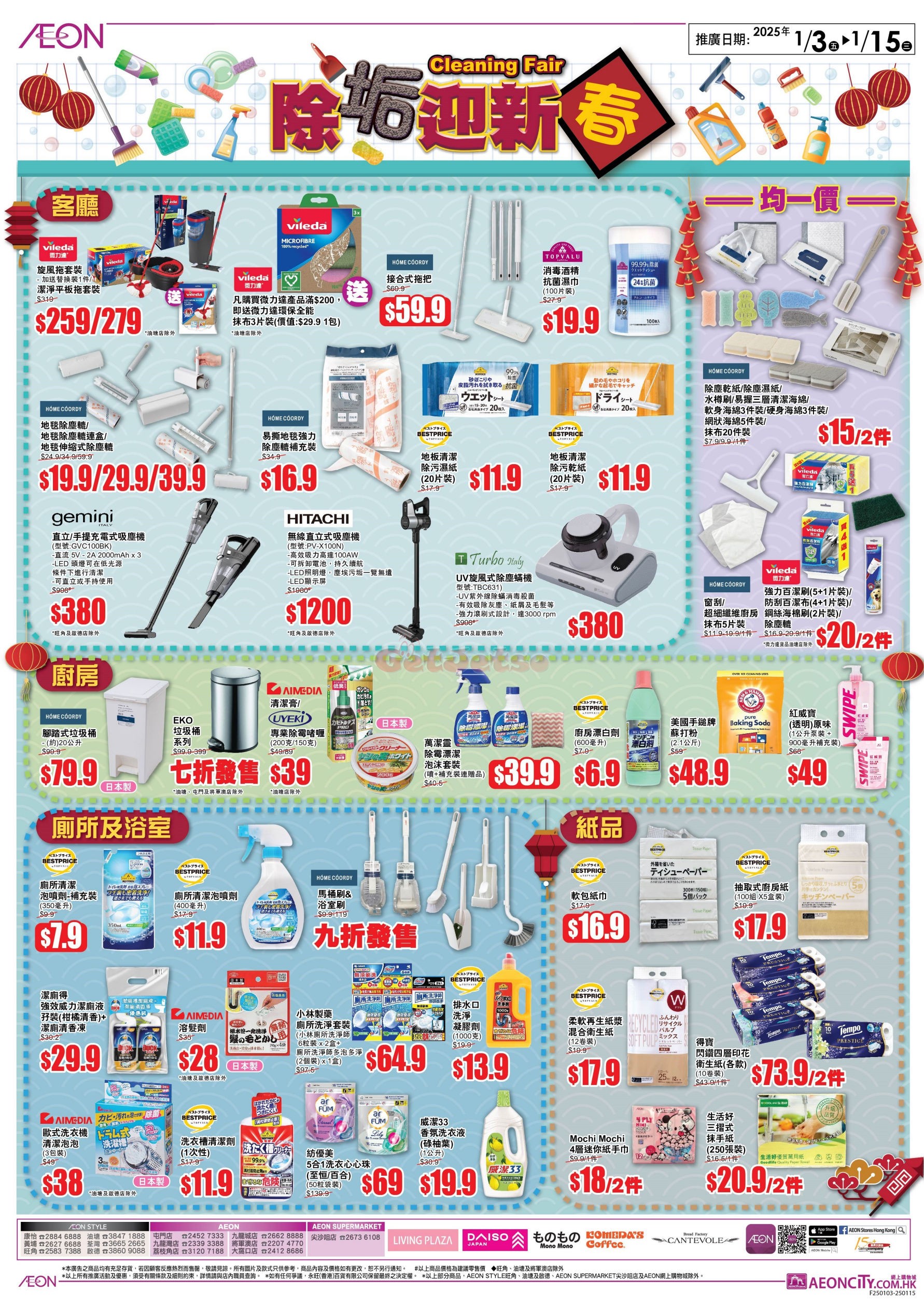 AEON：低至半價賀歲優惠(1月10日更新)圖片5