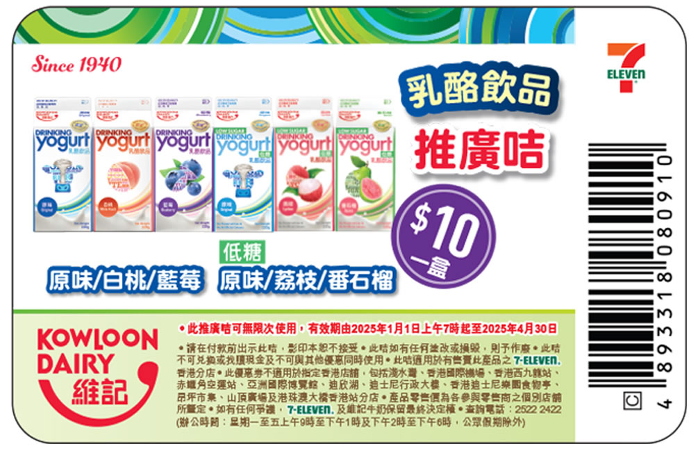 維他奶：最新電子奶咭、電子現金券優惠(至25年5月7日)圖片2