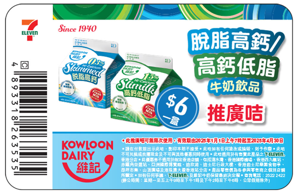 維他奶：最新電子奶咭、電子現金券優惠(至25年5月7日)圖片5