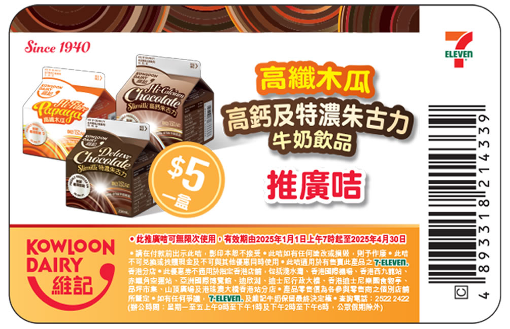 維他奶：最新電子奶咭、電子現金券優惠(至25年5月7日)圖片3