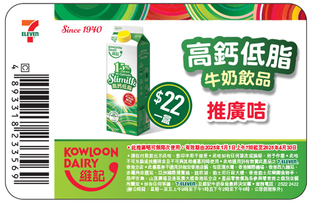 維他奶：最新電子奶咭、電子現金券優惠(至25年5月7日)圖片4