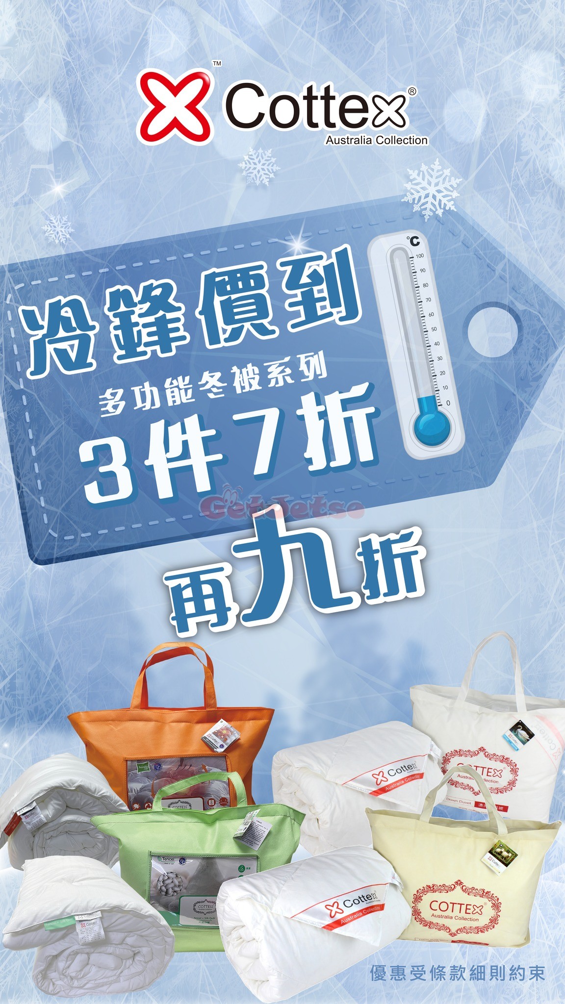 Cottex：多功能冬被購買3件低至63折優惠(1月9日更新)圖片1