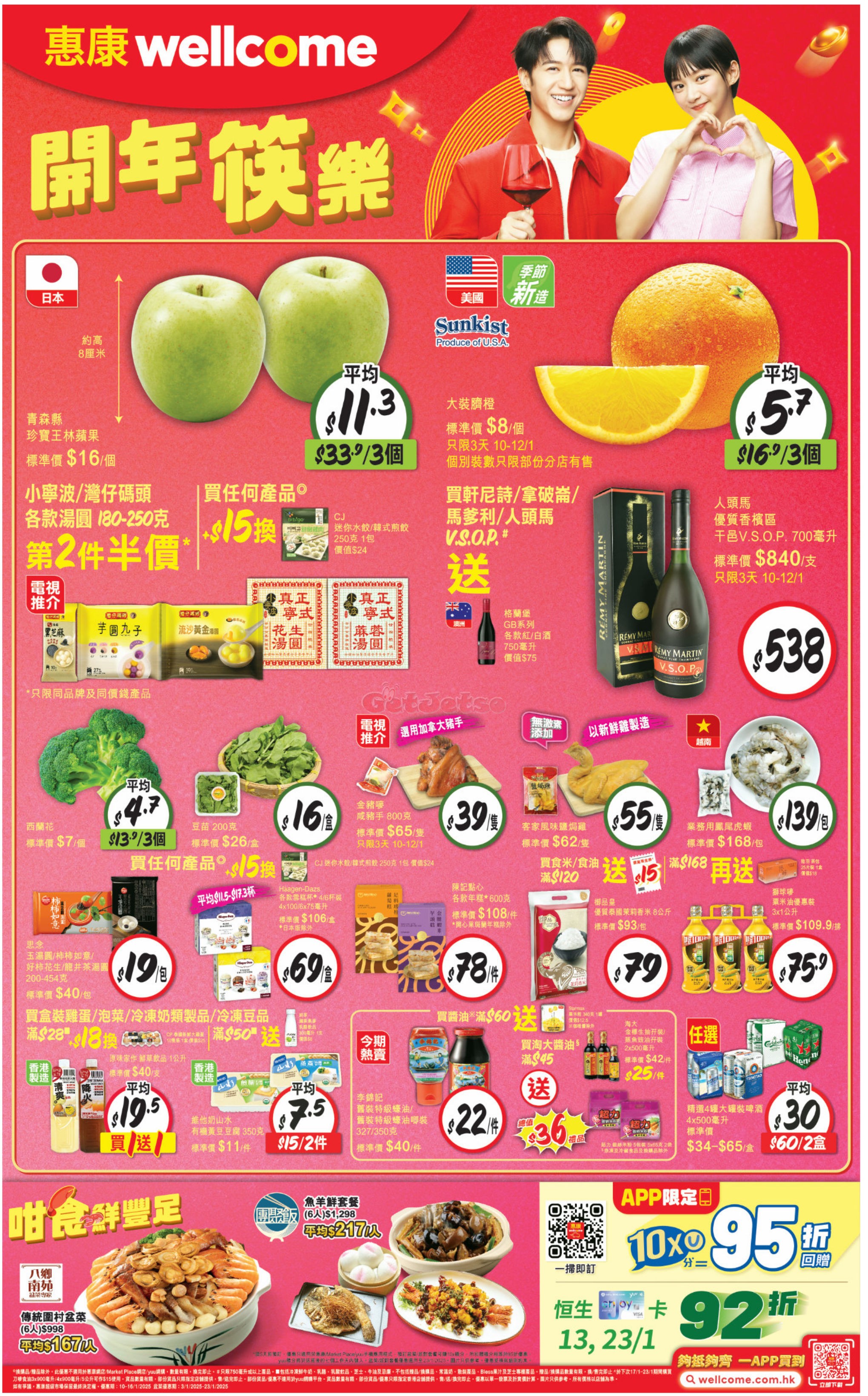 惠康、百佳、7-Eleven、OK等超市最新優惠(1月13日更新)圖片16