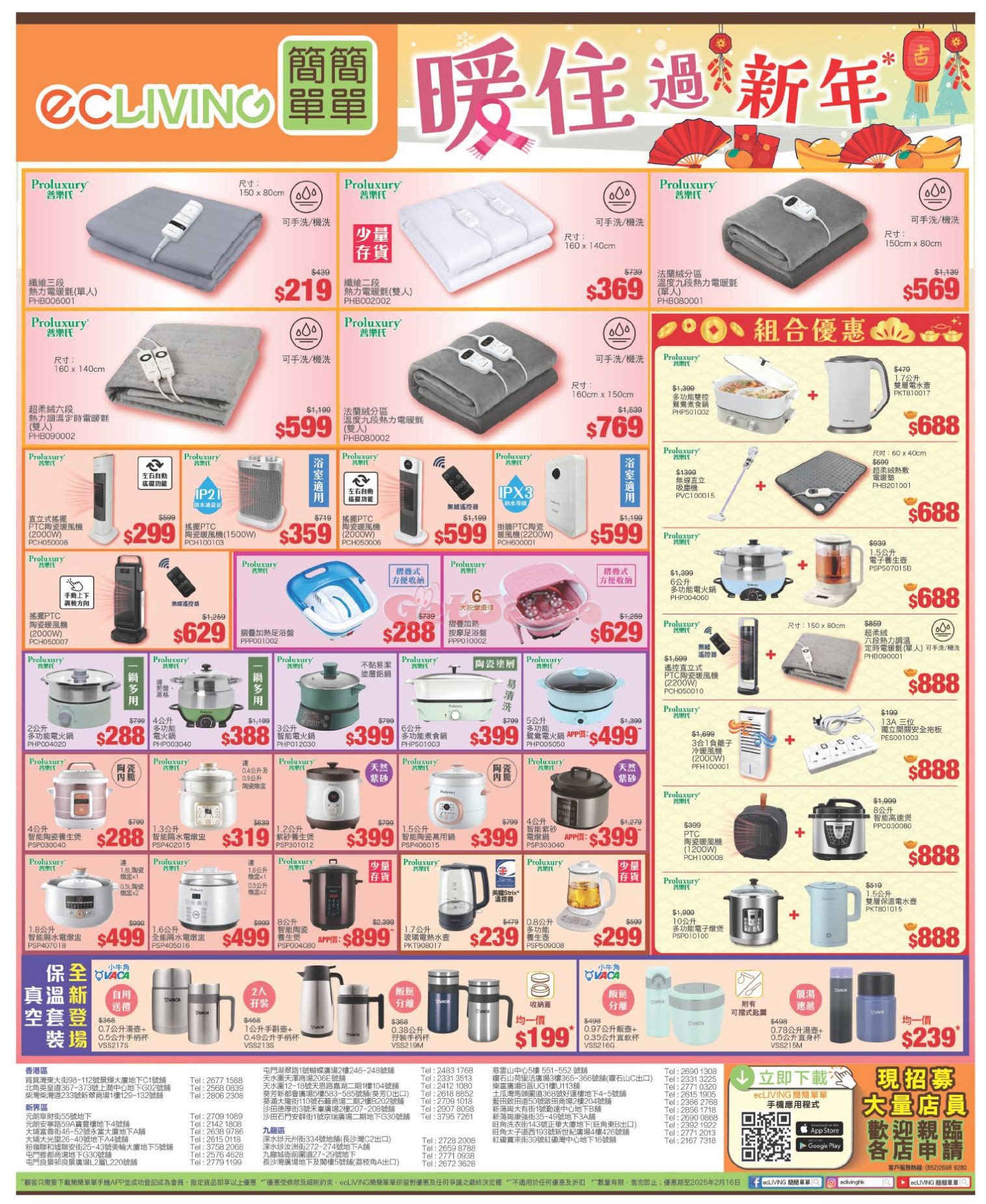 Ecliving 簡簡單單：最新新春優惠(1月10日更新)圖片6