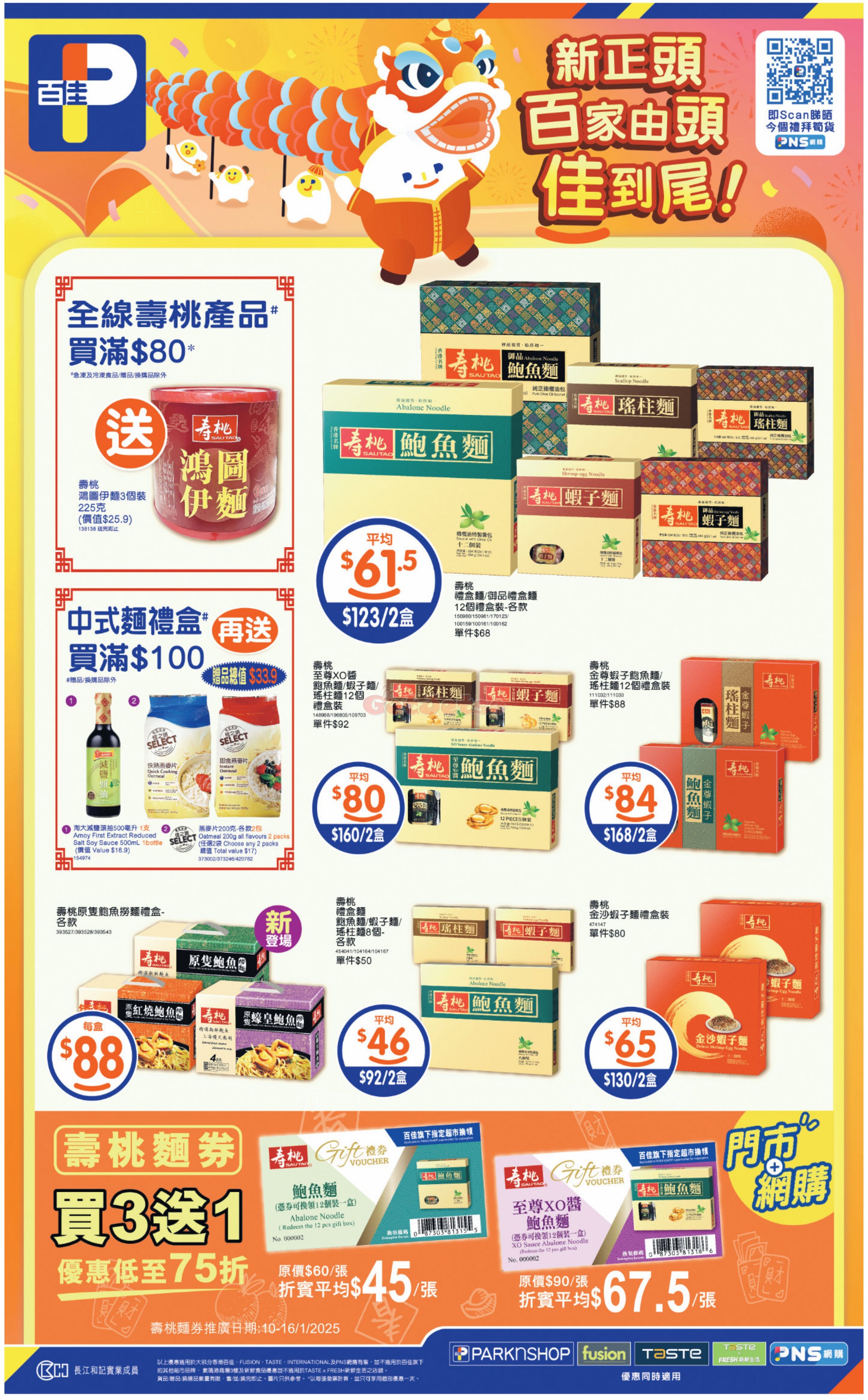 惠康、百佳、7-Eleven、OK等超市最新優惠(1月13日更新)圖片5