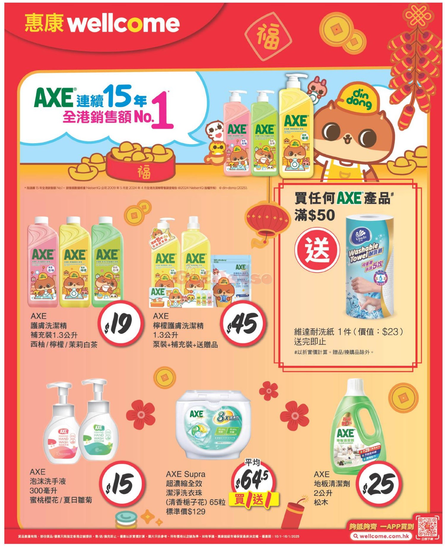 惠康、百佳、7-Eleven、OK等超市最新優惠(1月13日更新)圖片24