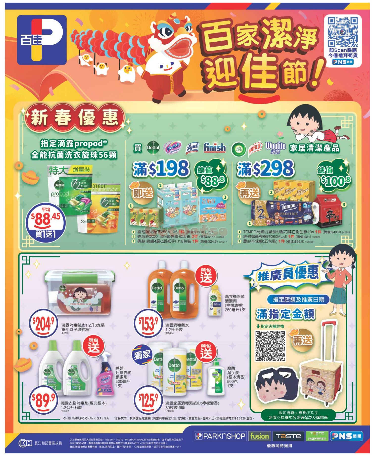 惠康、百佳、7-Eleven、OK等超市最新優惠(1月13日更新)圖片12