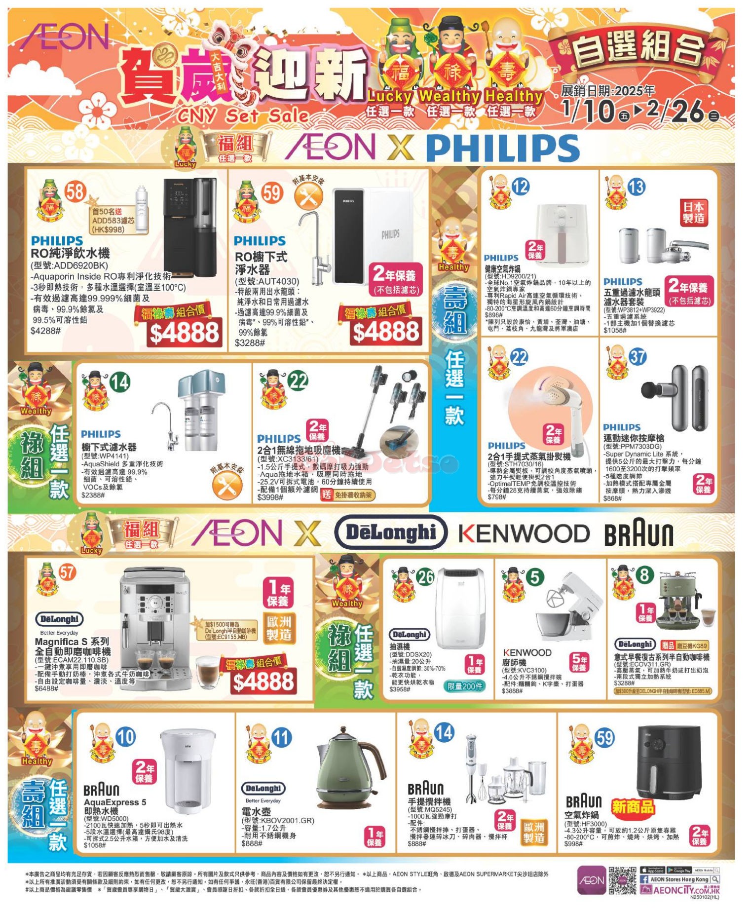 AEON：低至半價賀歲優惠(1月10日更新)圖片22