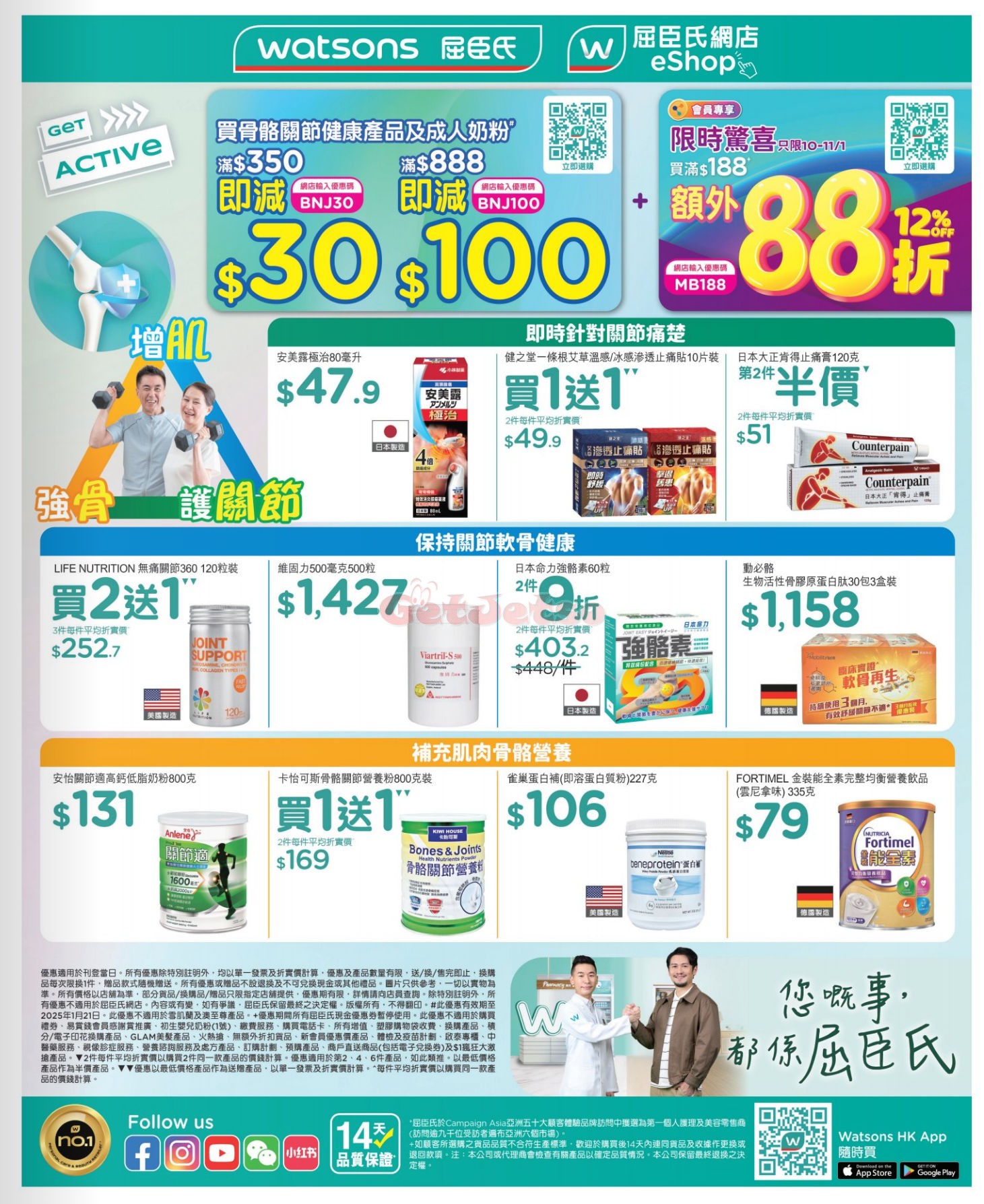 惠康、百佳、7-Eleven、OK等超市最新優惠(1月13日更新)圖片64