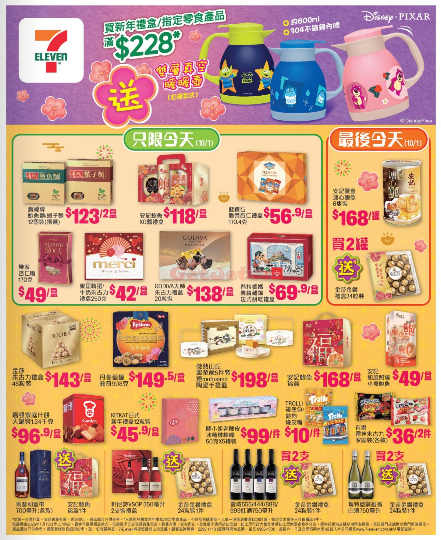 7-Eleven：最新優惠(1月15日更新)圖片2