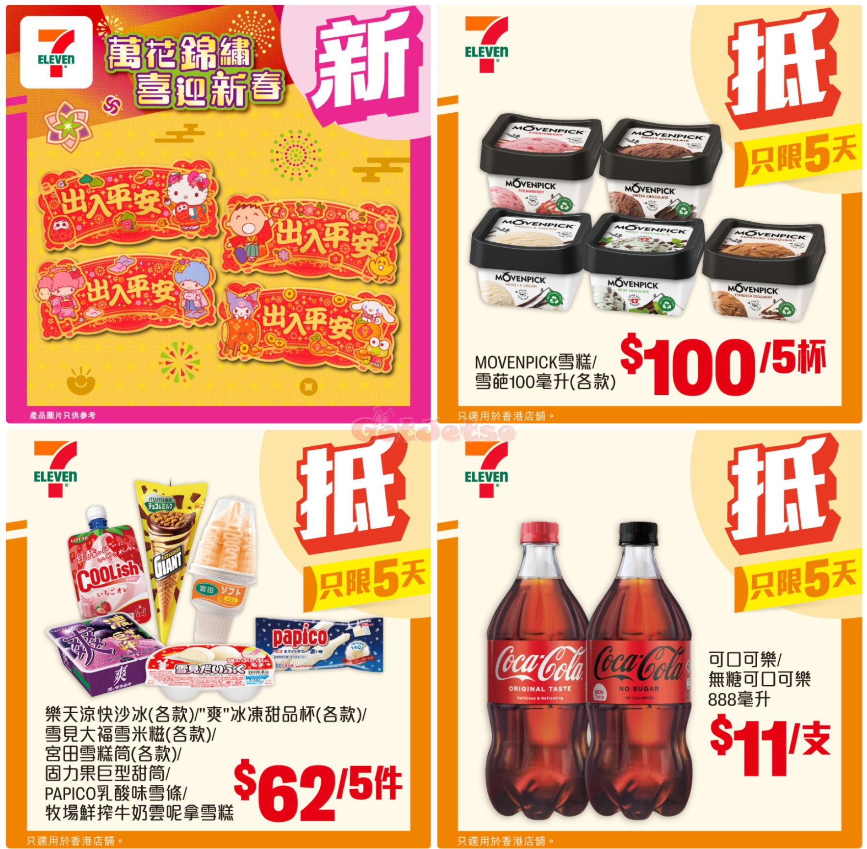 7-Eleven：最新優惠(1月15日更新)圖片6