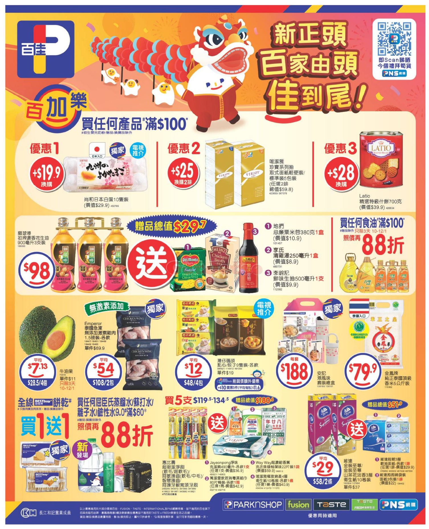 惠康、百佳、7-Eleven、OK等超市最新優惠(1月13日更新)圖片13