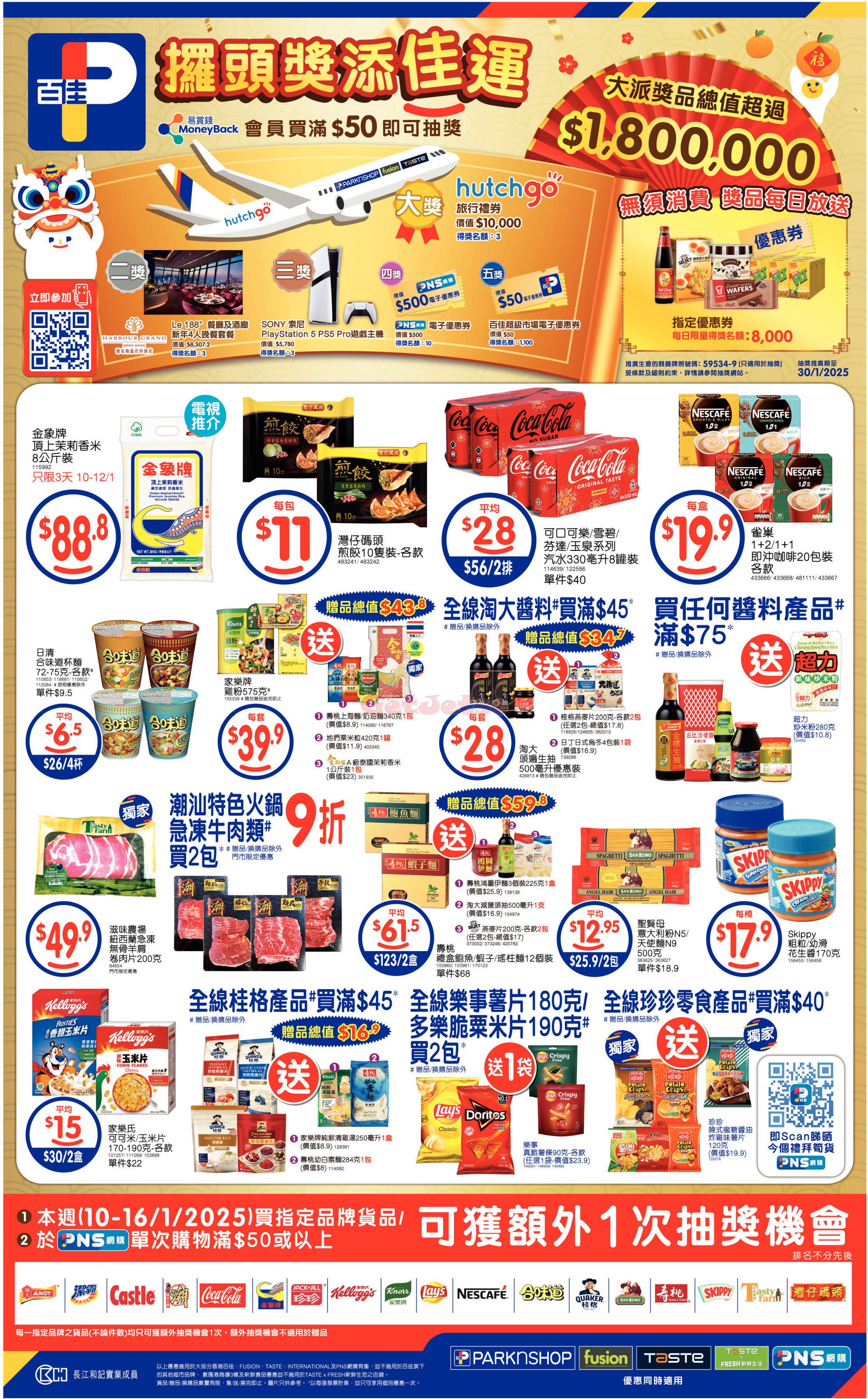 惠康、百佳、7-Eleven、OK等超市最新優惠(1月13日更新)圖片7