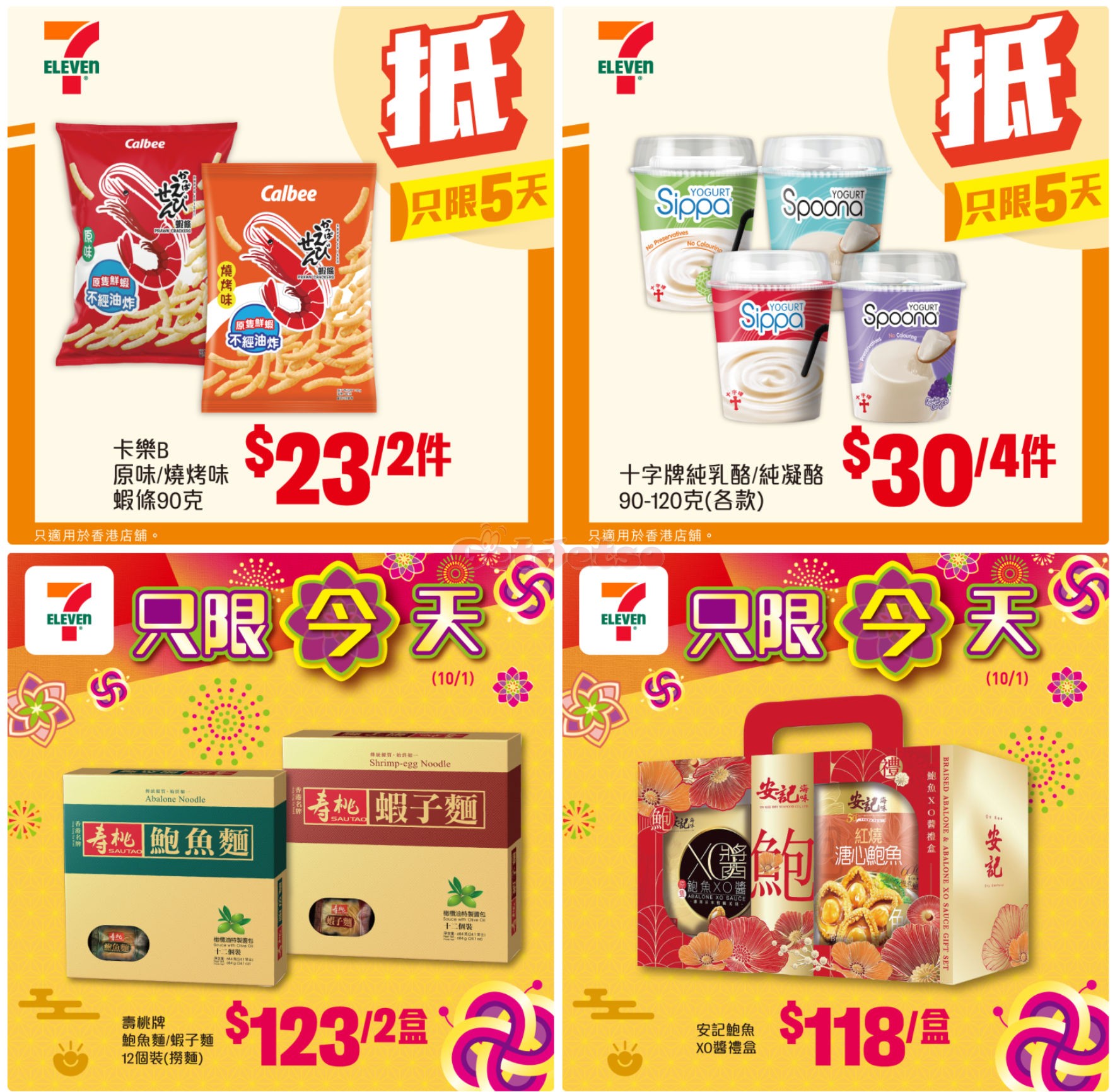 7-Eleven：最新優惠(1月15日更新)圖片7