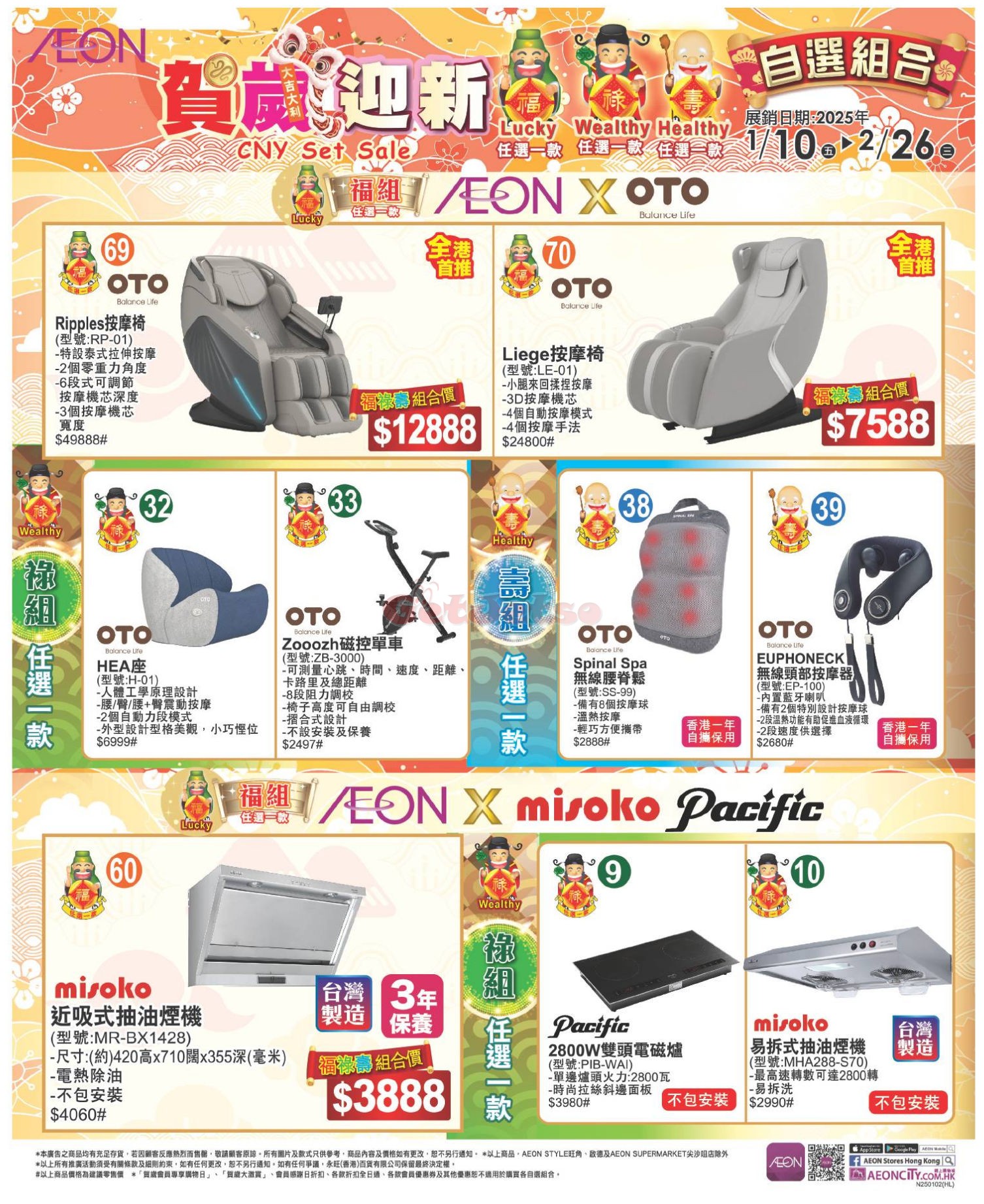 AEON：低至半價賀歲優惠(1月10日更新)圖片24