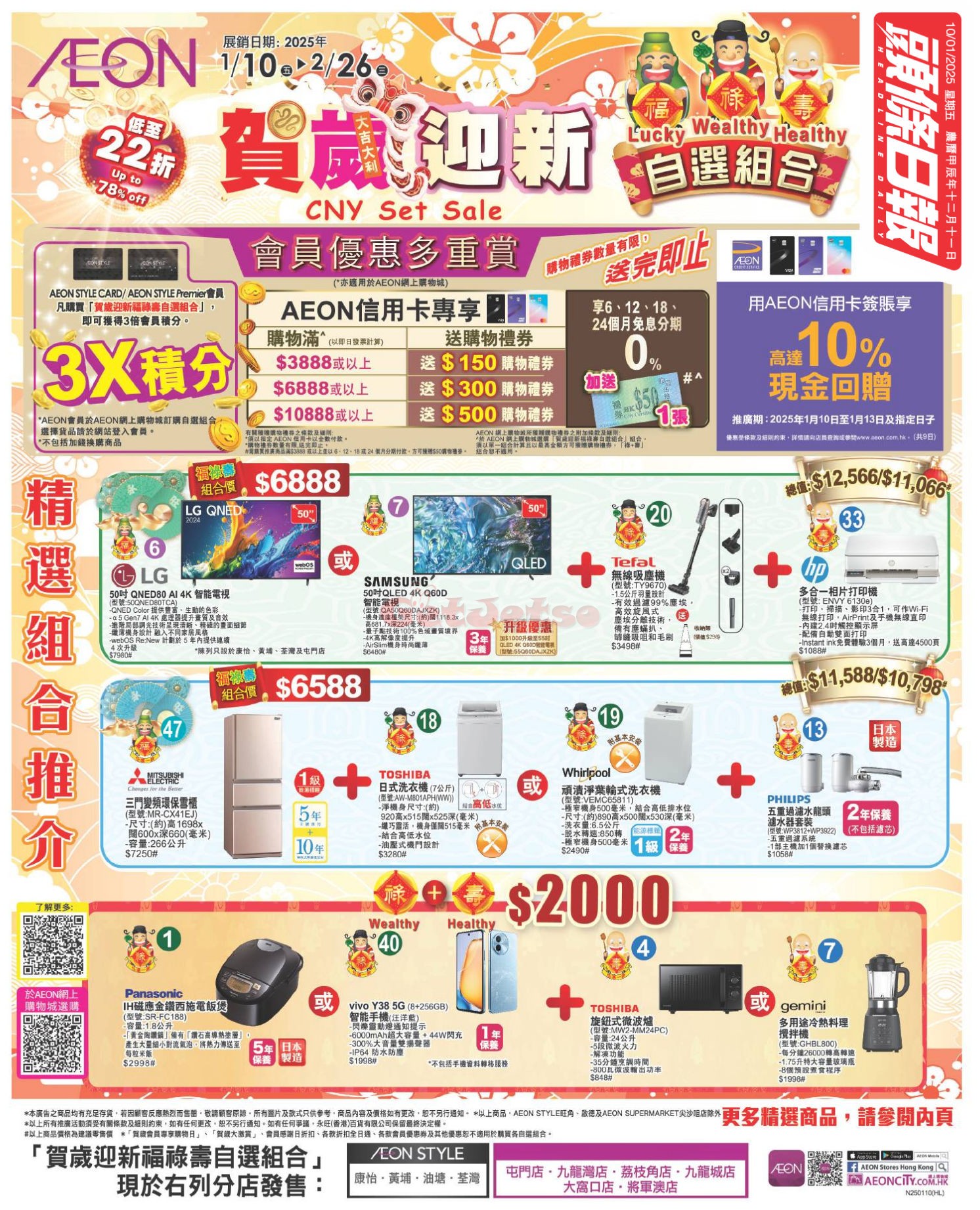 AEON：低至半價賀歲優惠(1月10日更新)圖片12