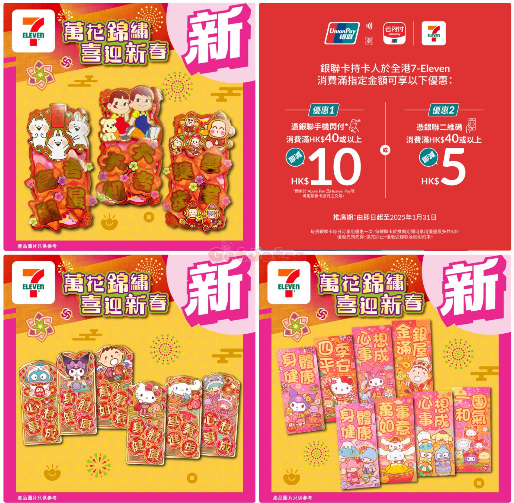 7-Eleven：最新優惠(1月15日更新)圖片5