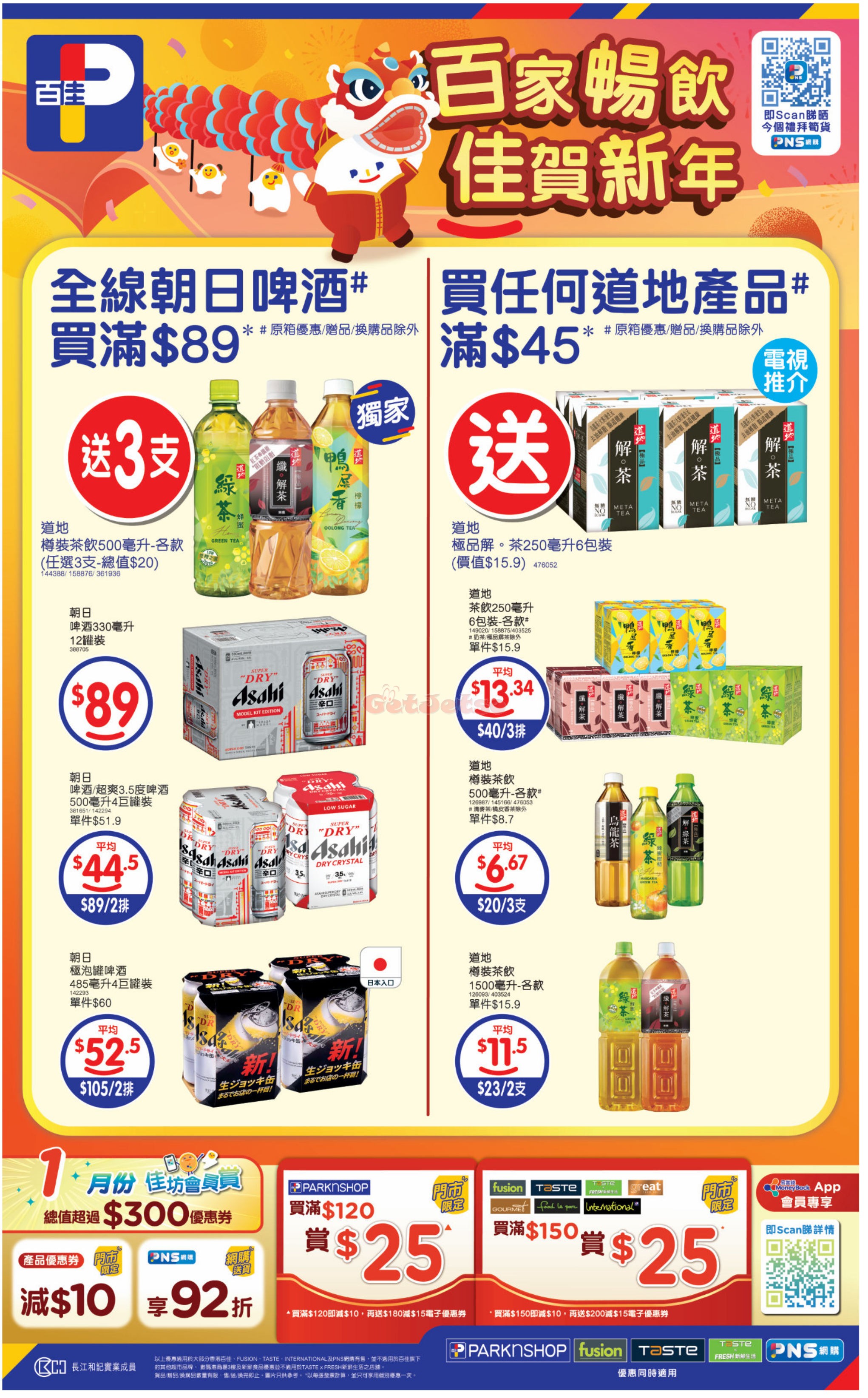 惠康、百佳、7-Eleven、OK等超市最新優惠(1月13日更新)圖片4