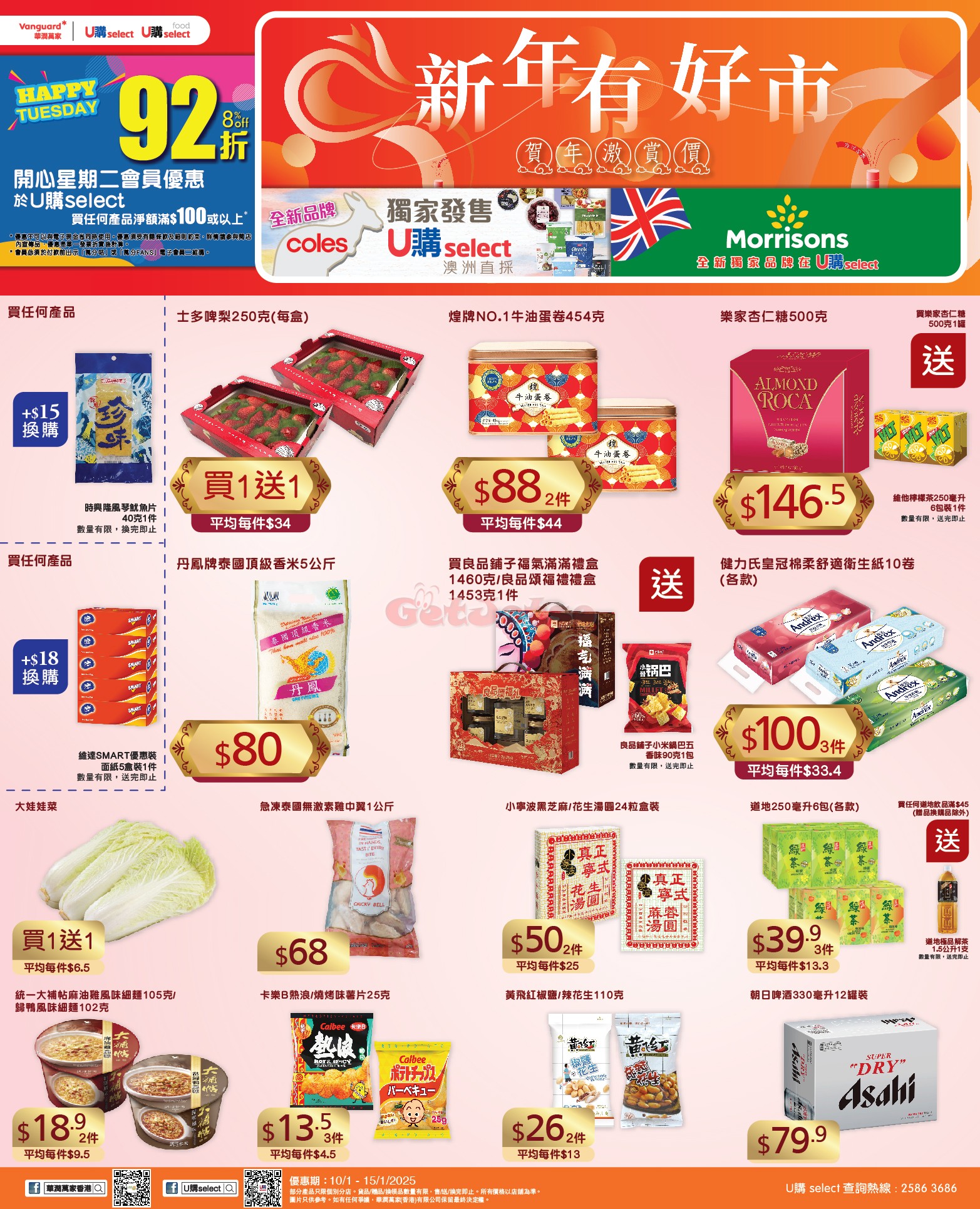 惠康、百佳、7-Eleven、OK等超市最新優惠(1月13日更新)圖片113