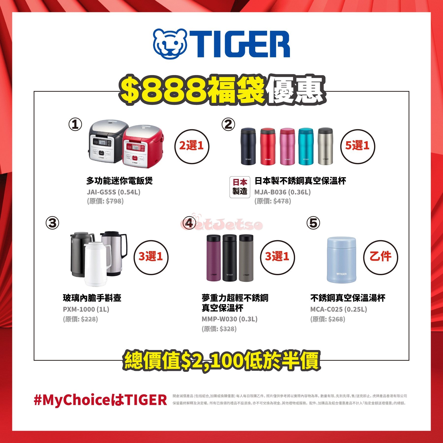 Tiger 虎牌：新春開倉優惠(25年1月13-17日)圖片2