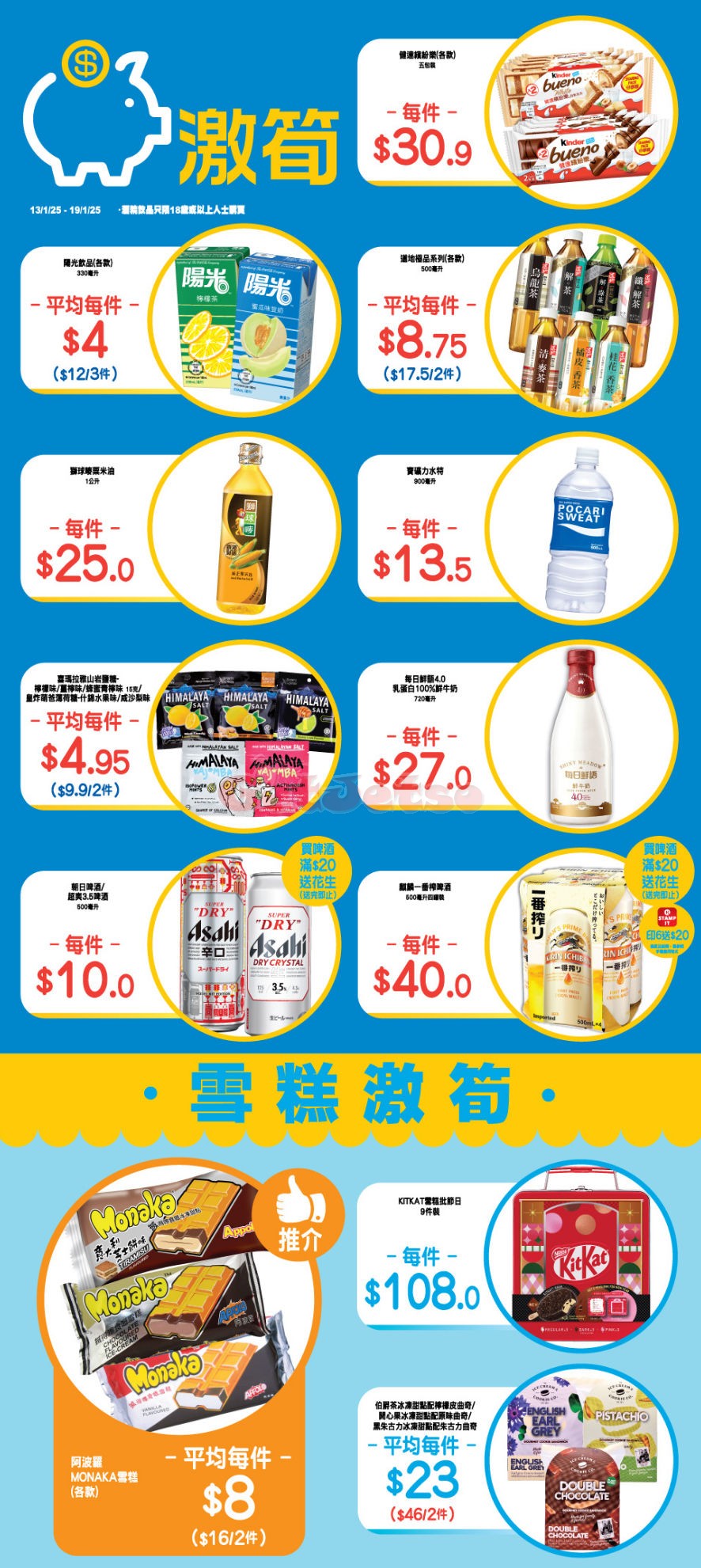 惠康、百佳、7-Eleven、OK等超市最新優惠(1月13日更新)圖片142