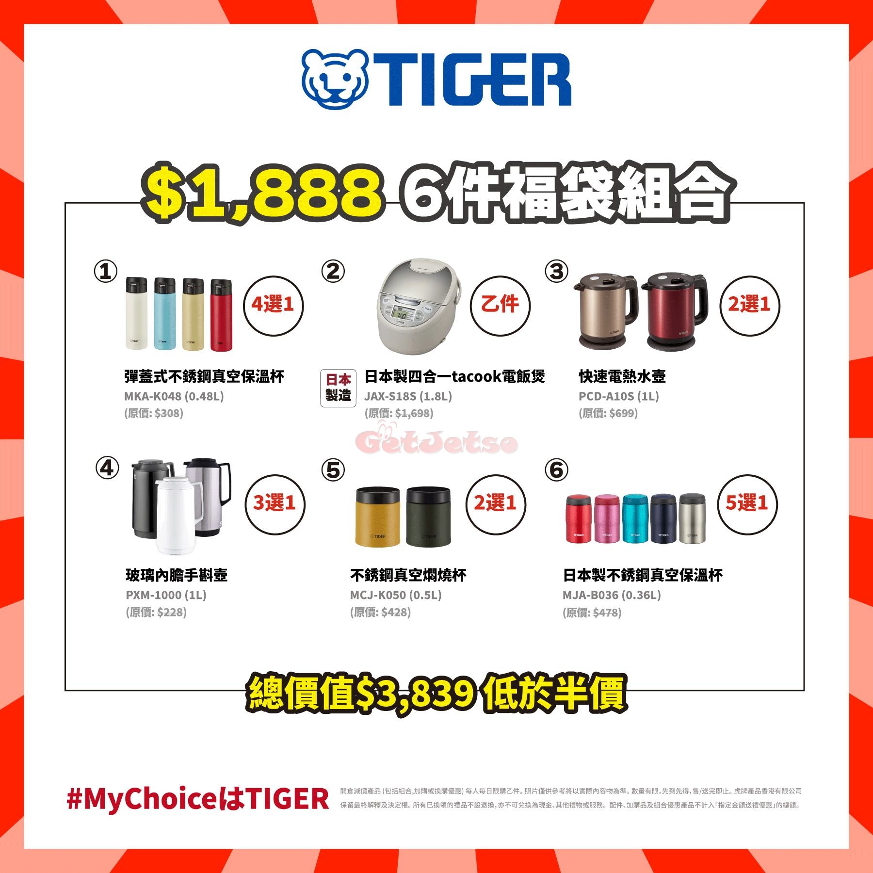 Tiger 虎牌：新春開倉優惠(25年1月13-17日)圖片3