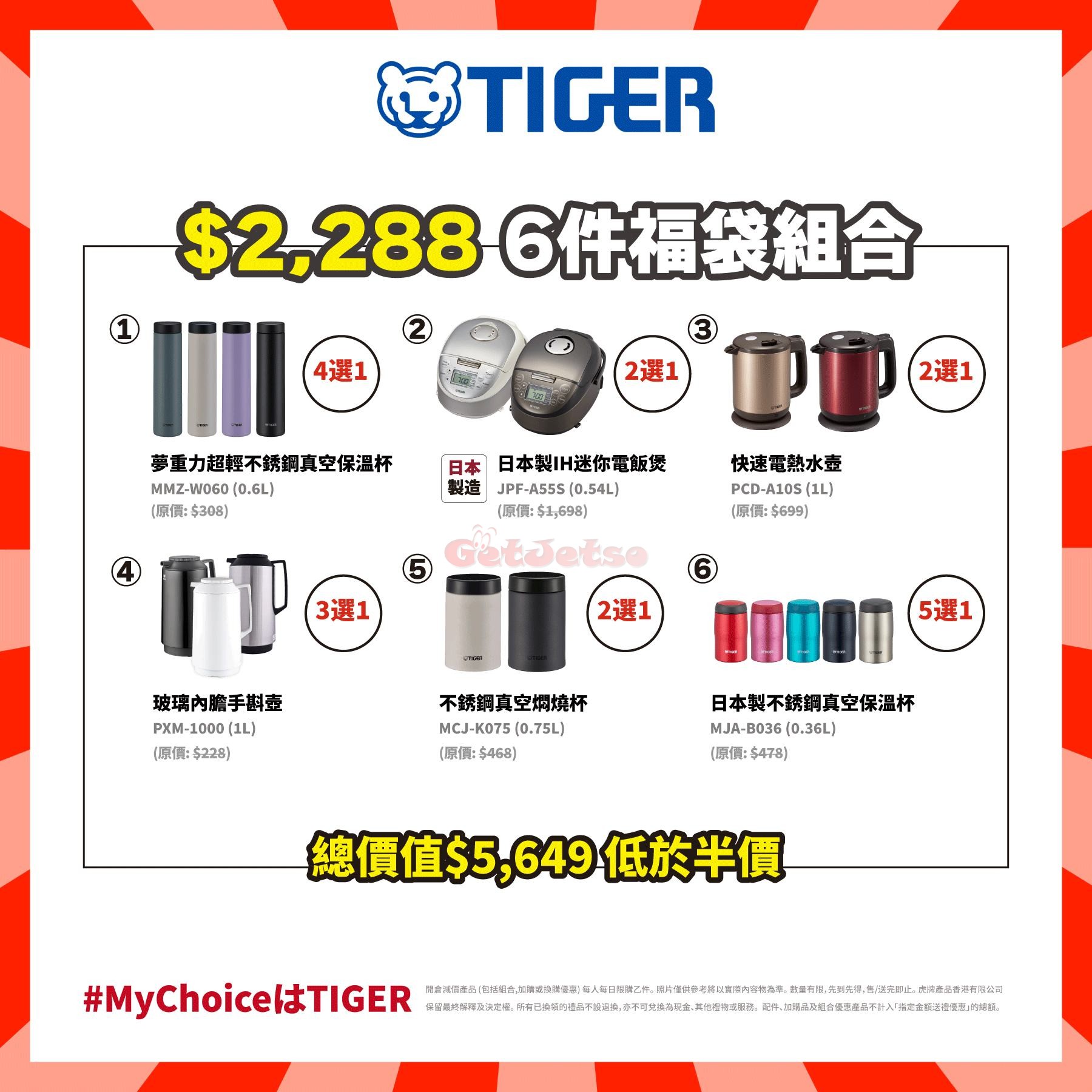 Tiger 虎牌：新春開倉優惠(25年1月13-17日)圖片4