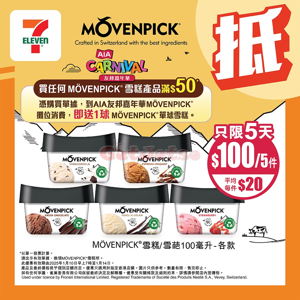 7-Eleven：最新優惠(1月15日更新)圖片13