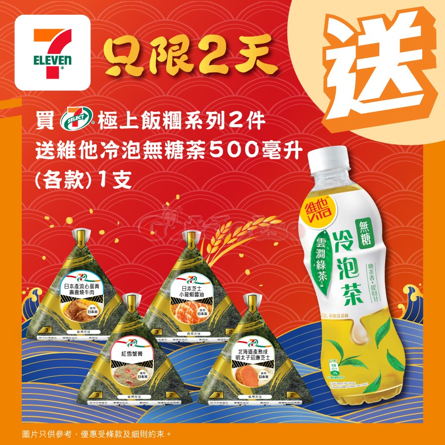 7-Eleven：最新優惠(1月15日更新)圖片16