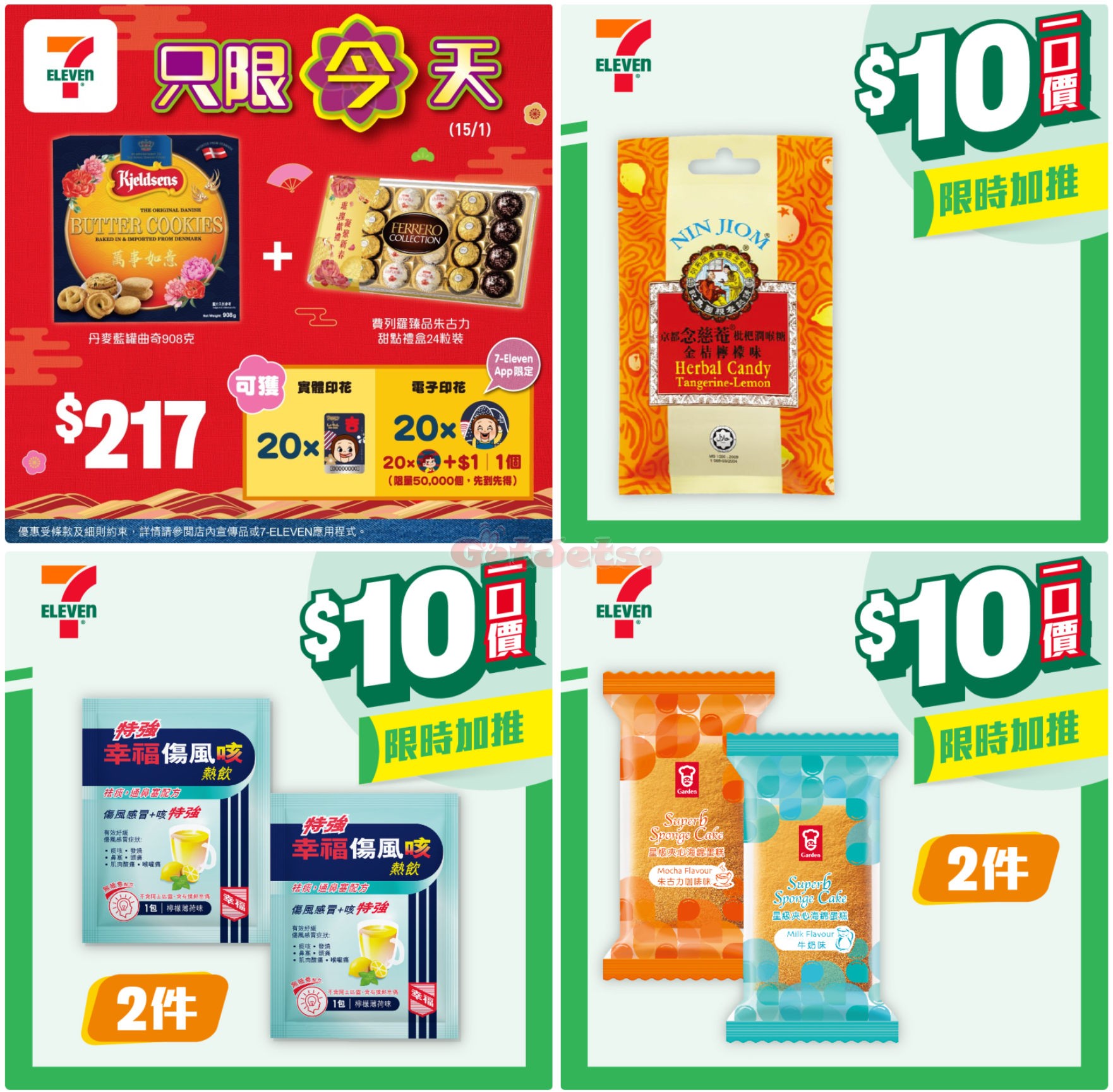 7-Eleven：最新優惠(1月15日更新)圖片25