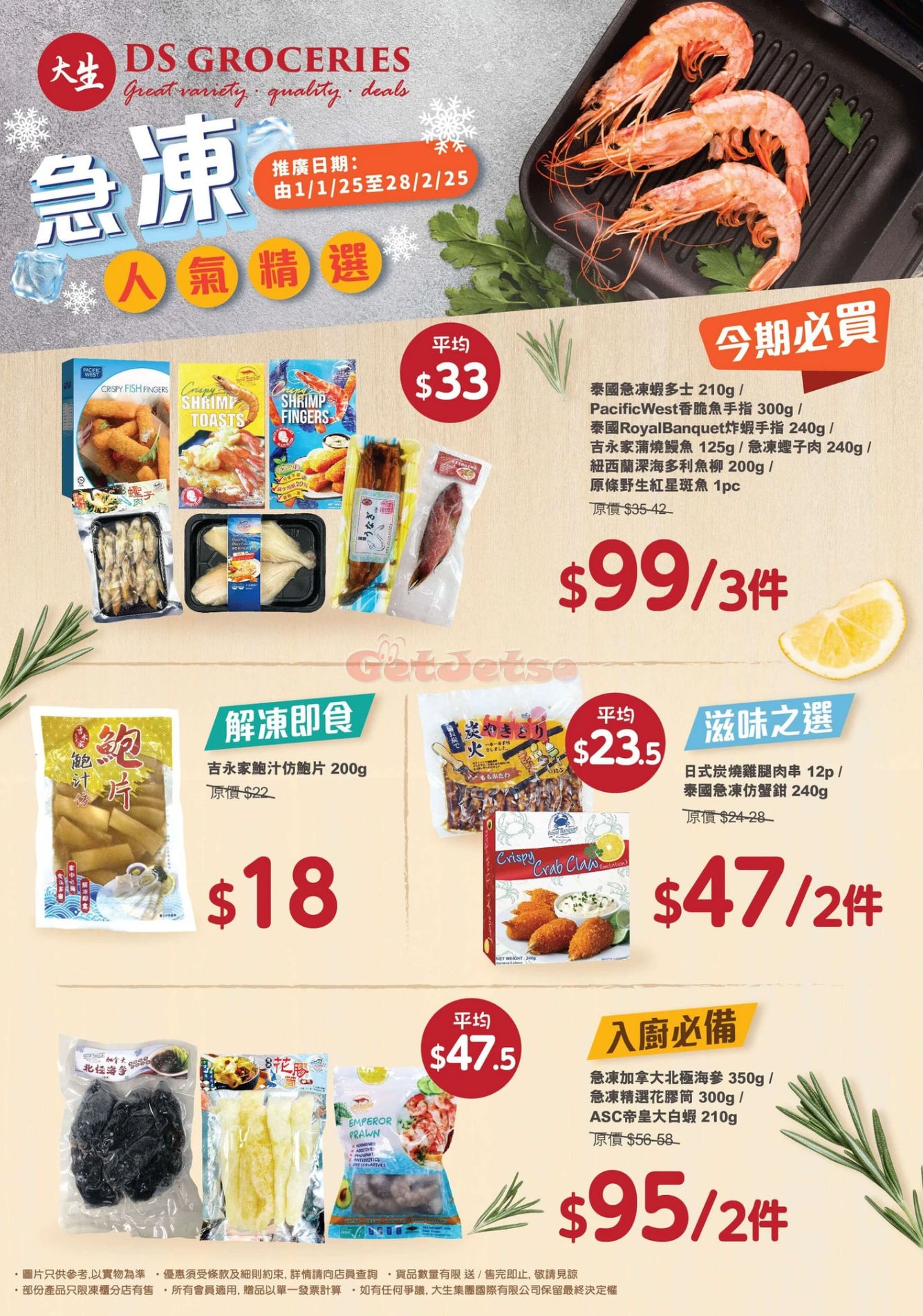 DS Groceries 大生：1月最新優惠(至25年2月12日)圖片7