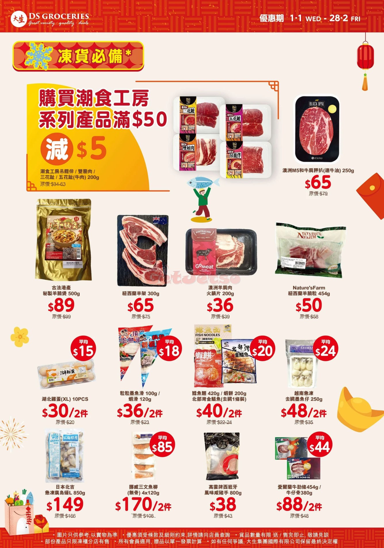 DS Groceries 大生：1月最新優惠(至25年2月12日)圖片6