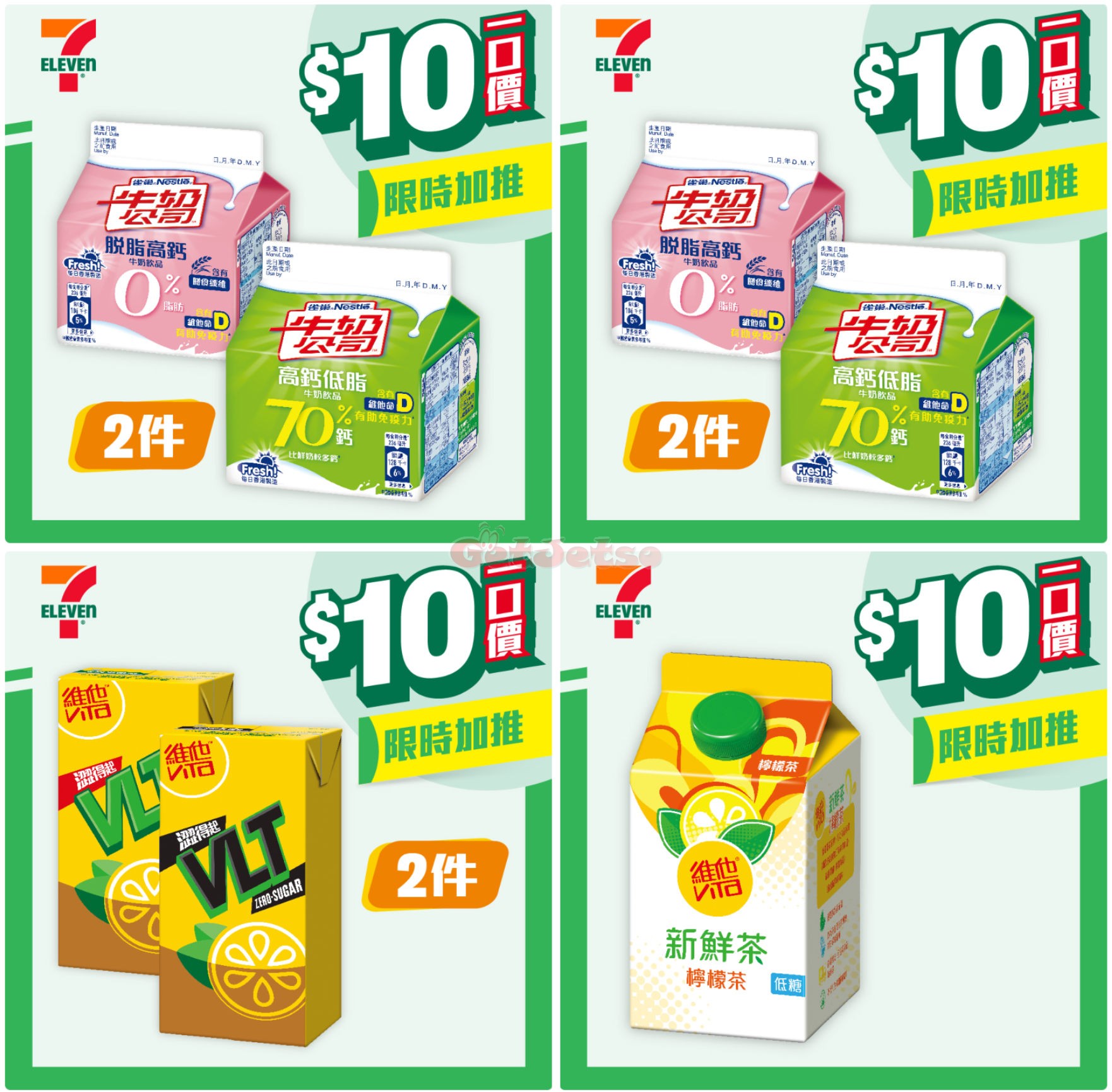 7-Eleven：最新優惠(1月15日更新)圖片28